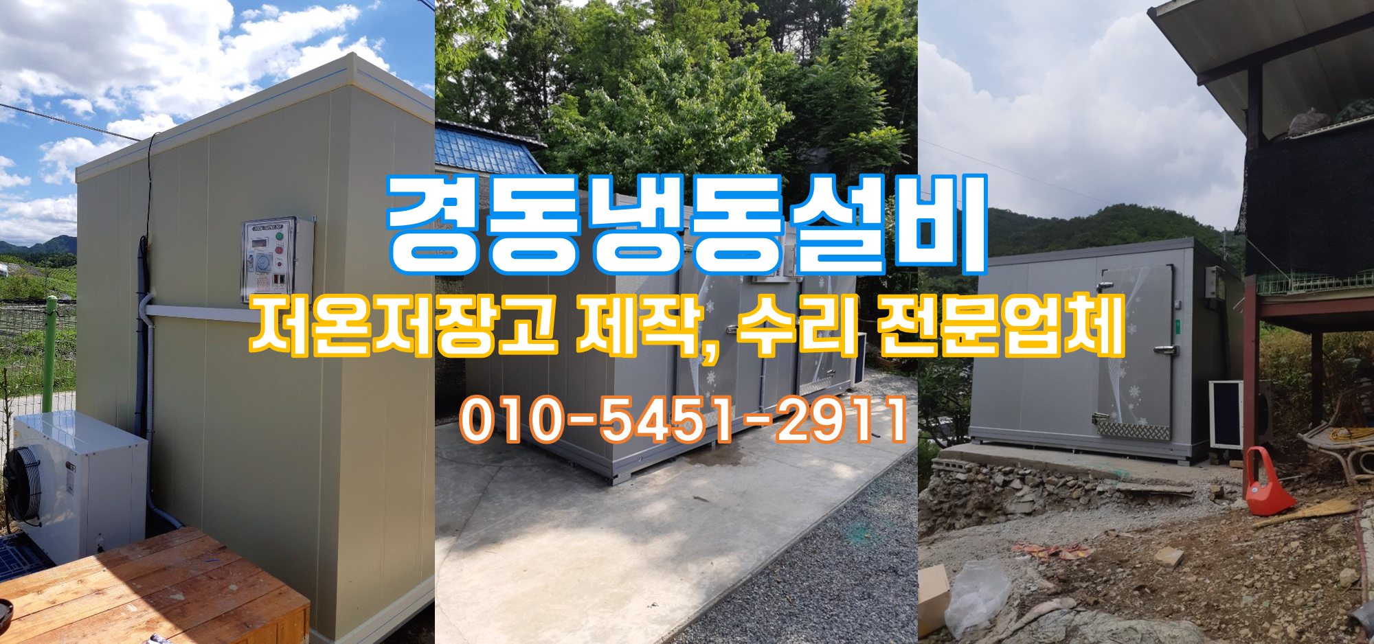 경동냉동설비