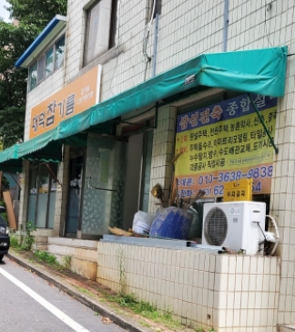삼신건축종합설비