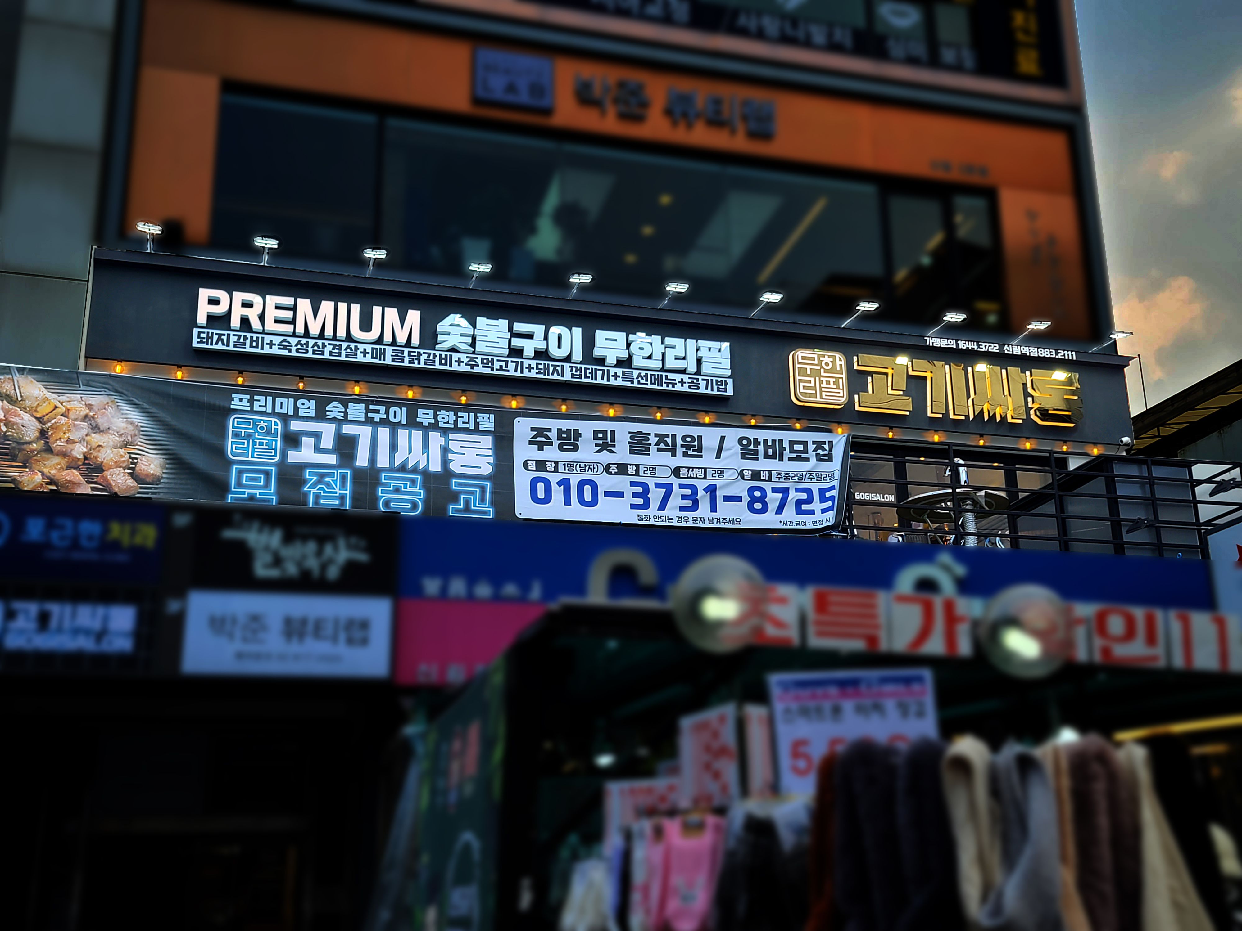 고기싸롱 신림역점