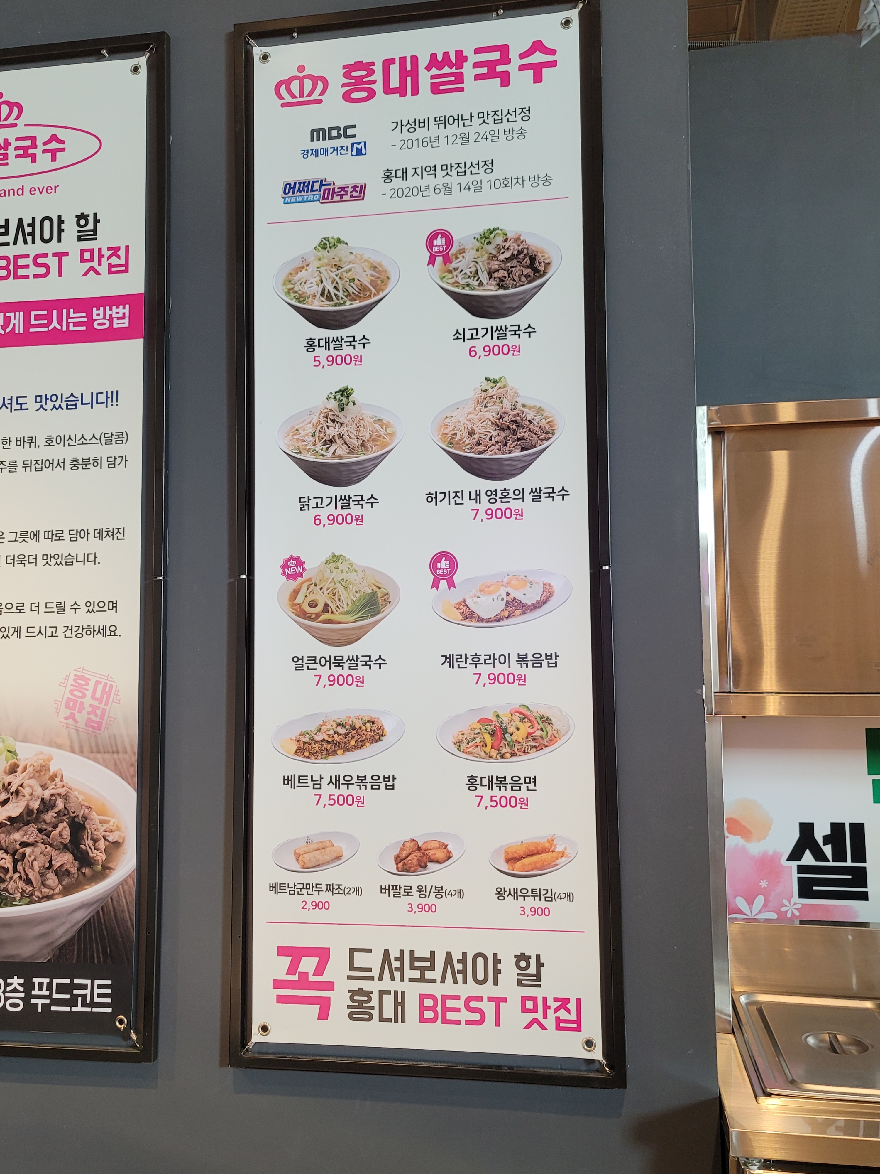 홍대쌀국수 리빙파워센터점