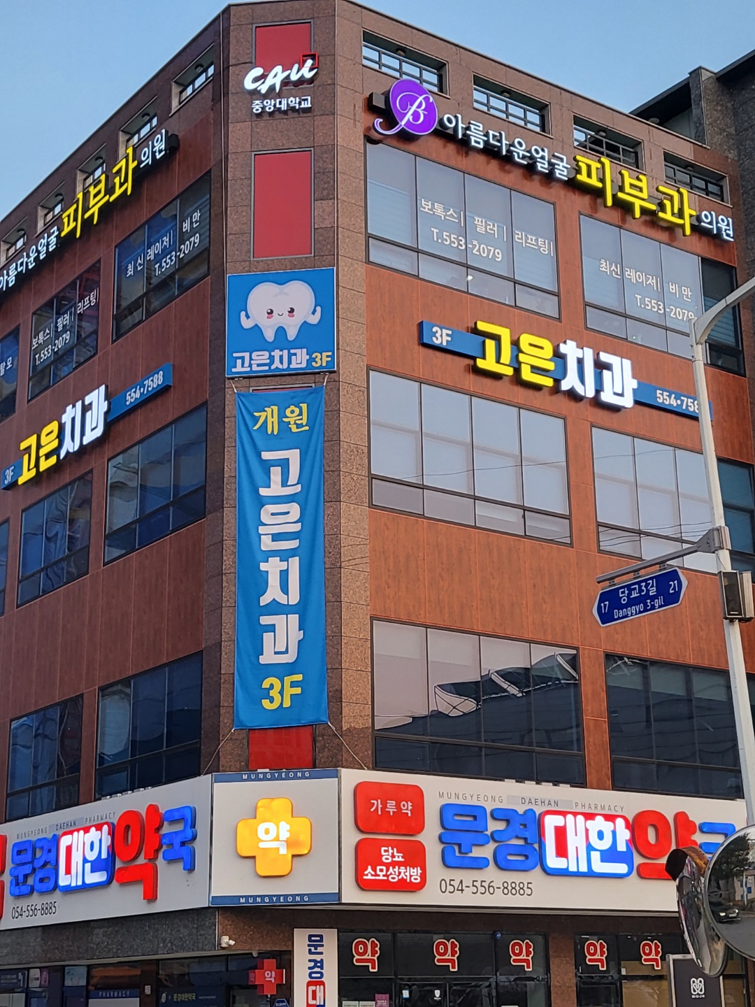 아름다운얼굴피부과의원