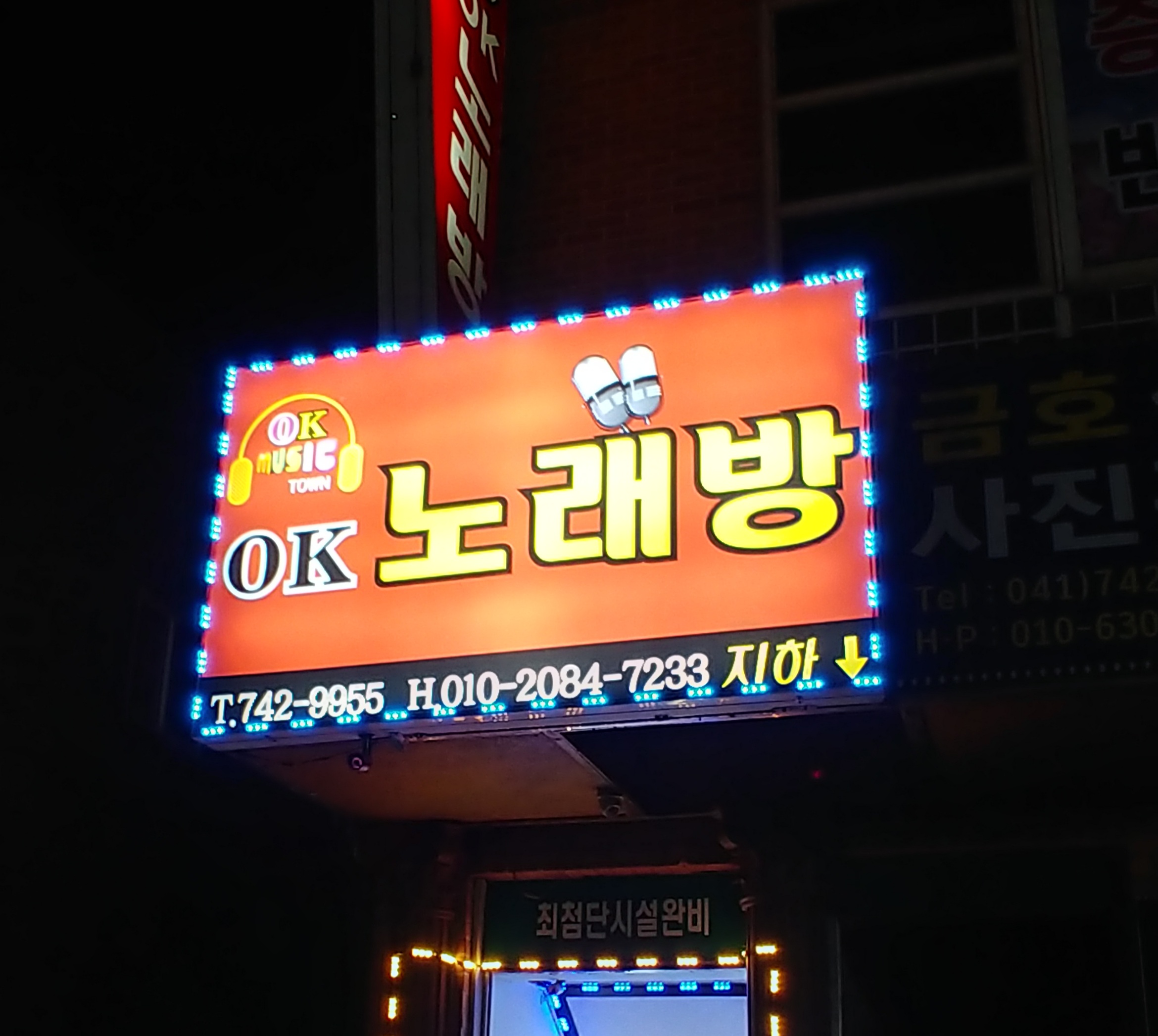 Ok노래방