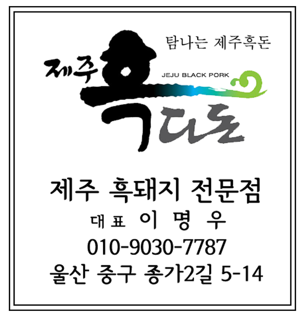 제주흑돼지전문점