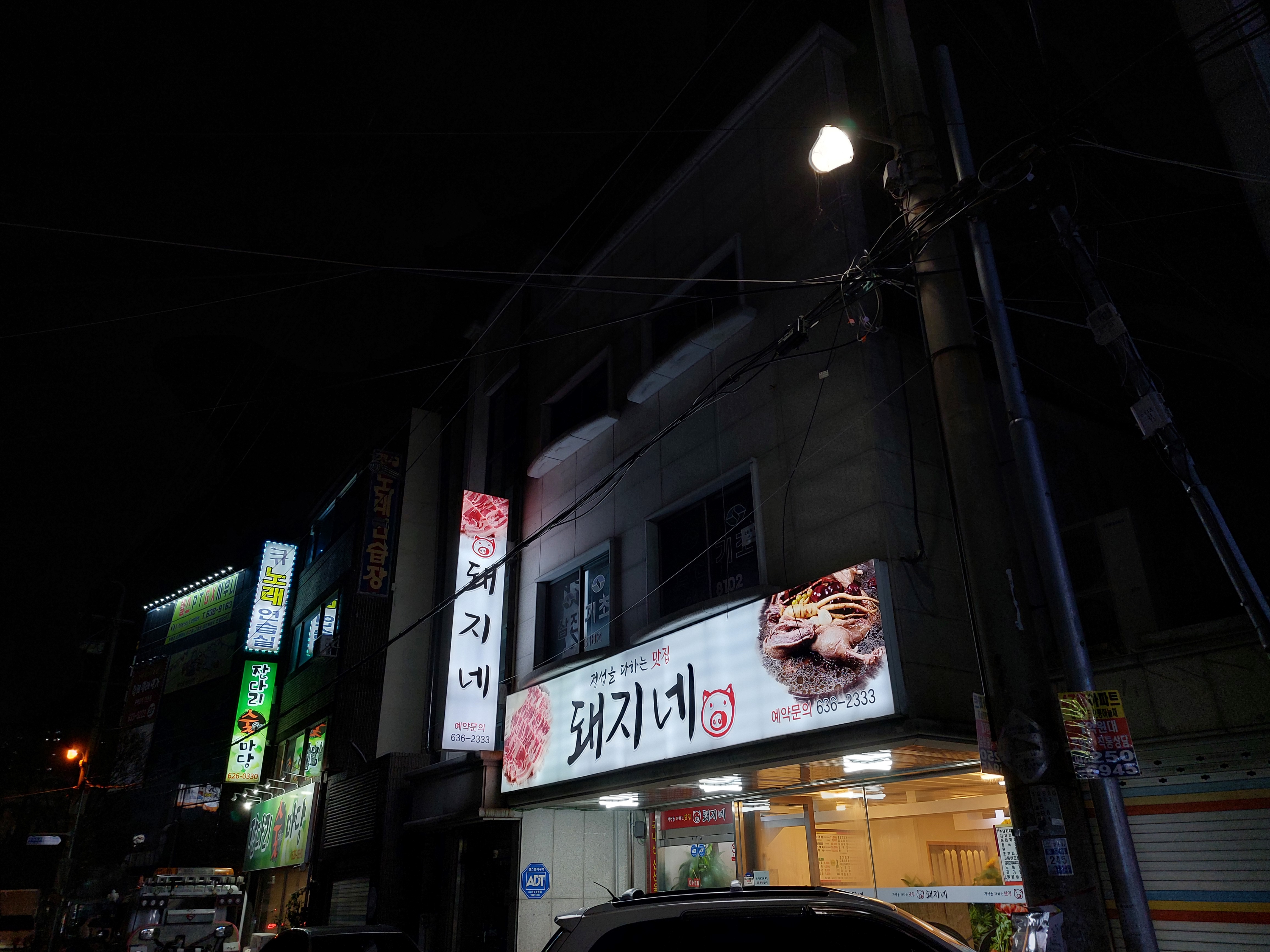 돼지네 대표 이미지