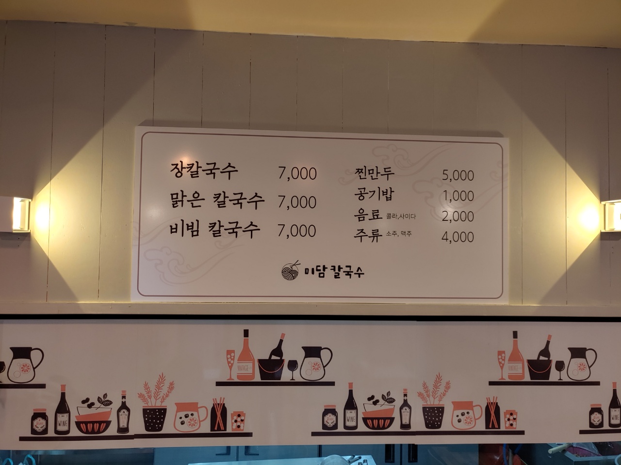 미담칼국수