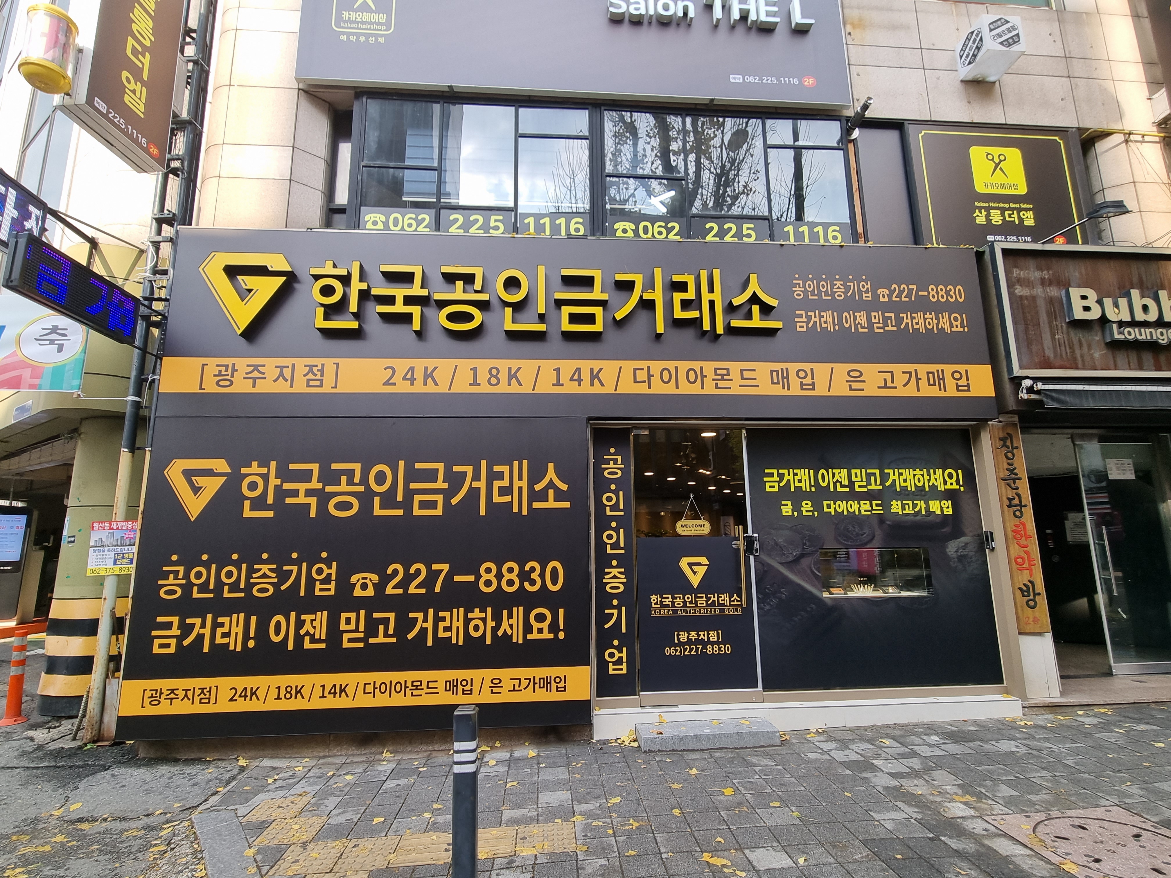 한국공인금거래소 광주점