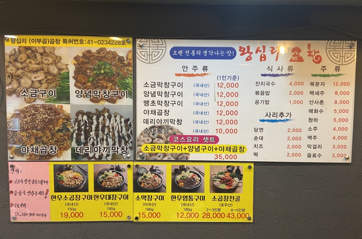 왕십리곱창