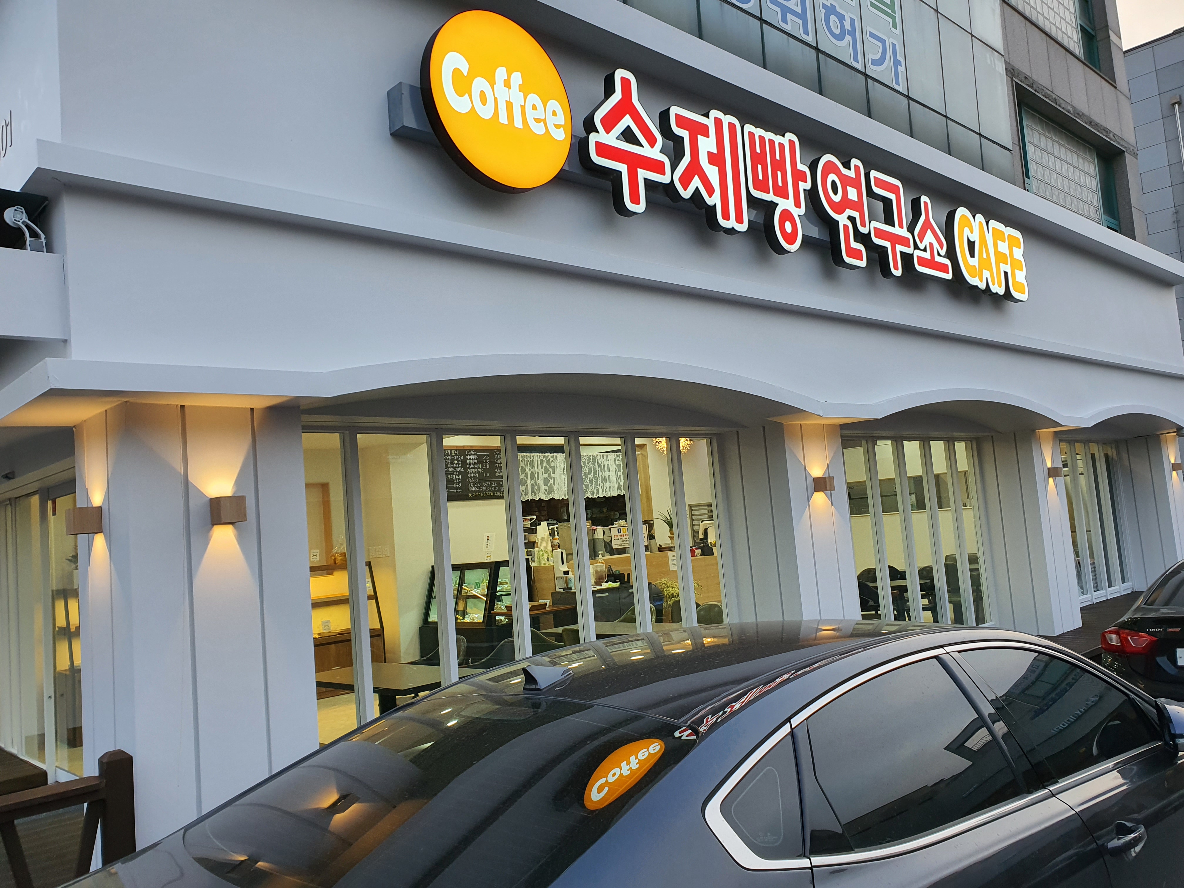 수제빵연구소