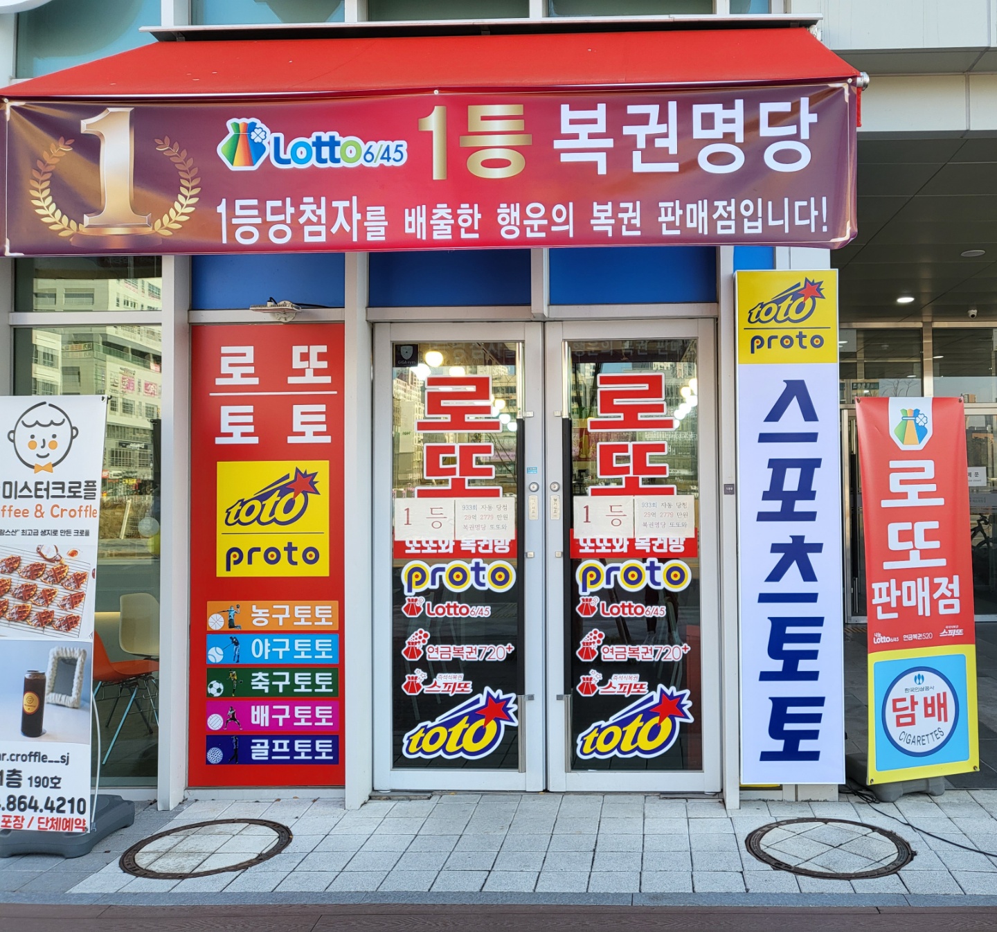 또또와복권방