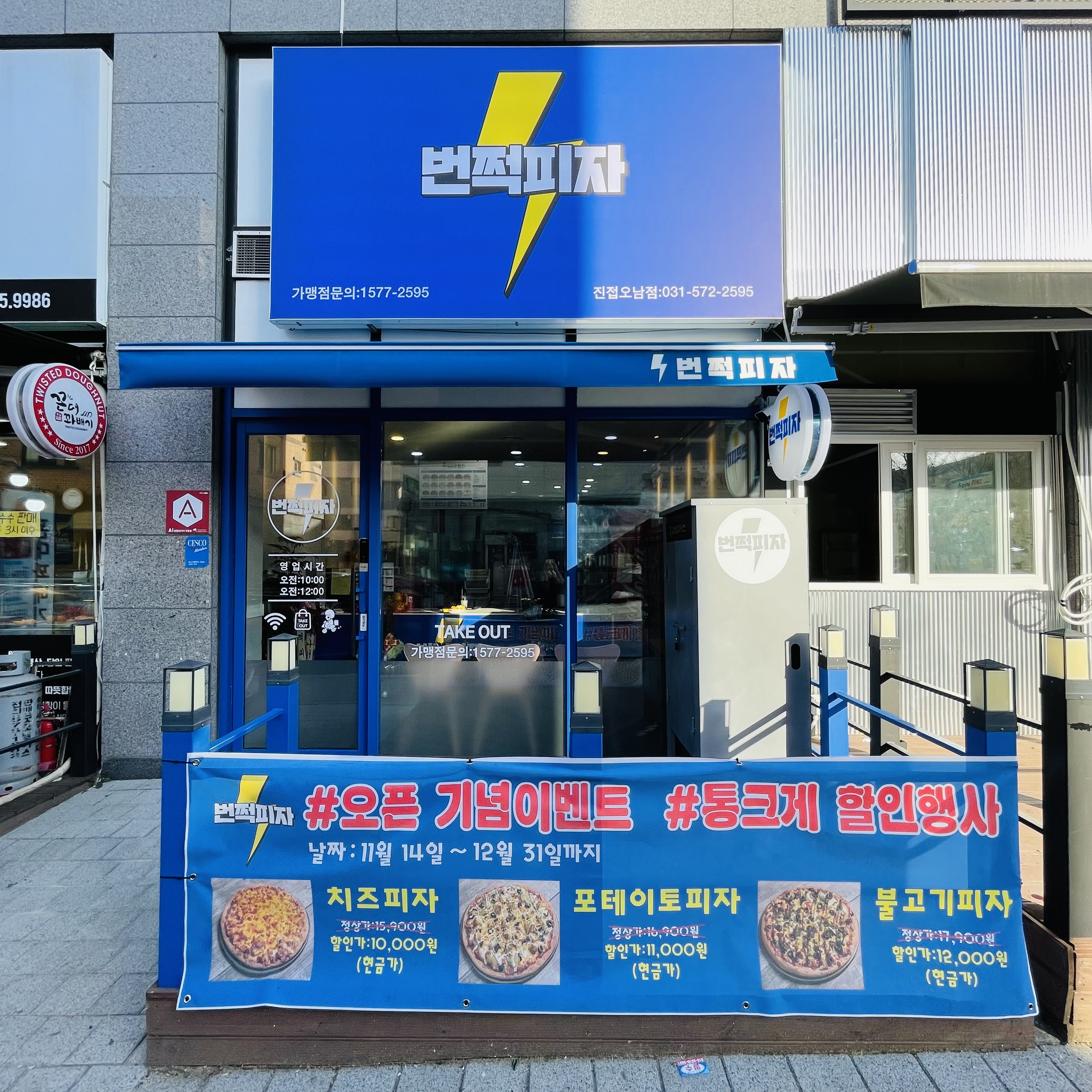 번쩍피자 진접오남점