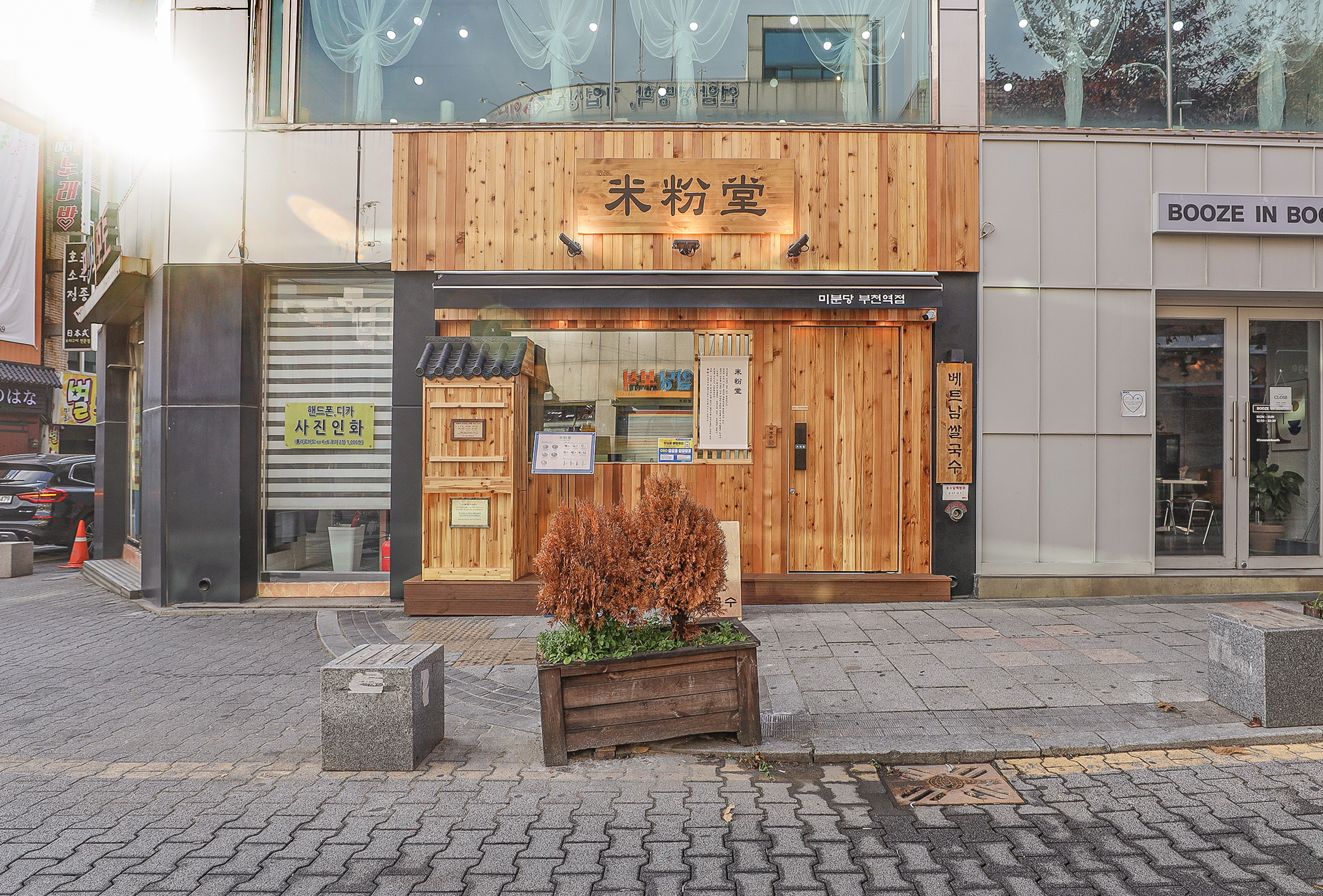미분당 부천역점