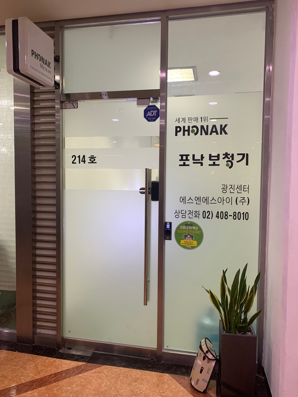 포낙보청기 광진센터 대표 이미지