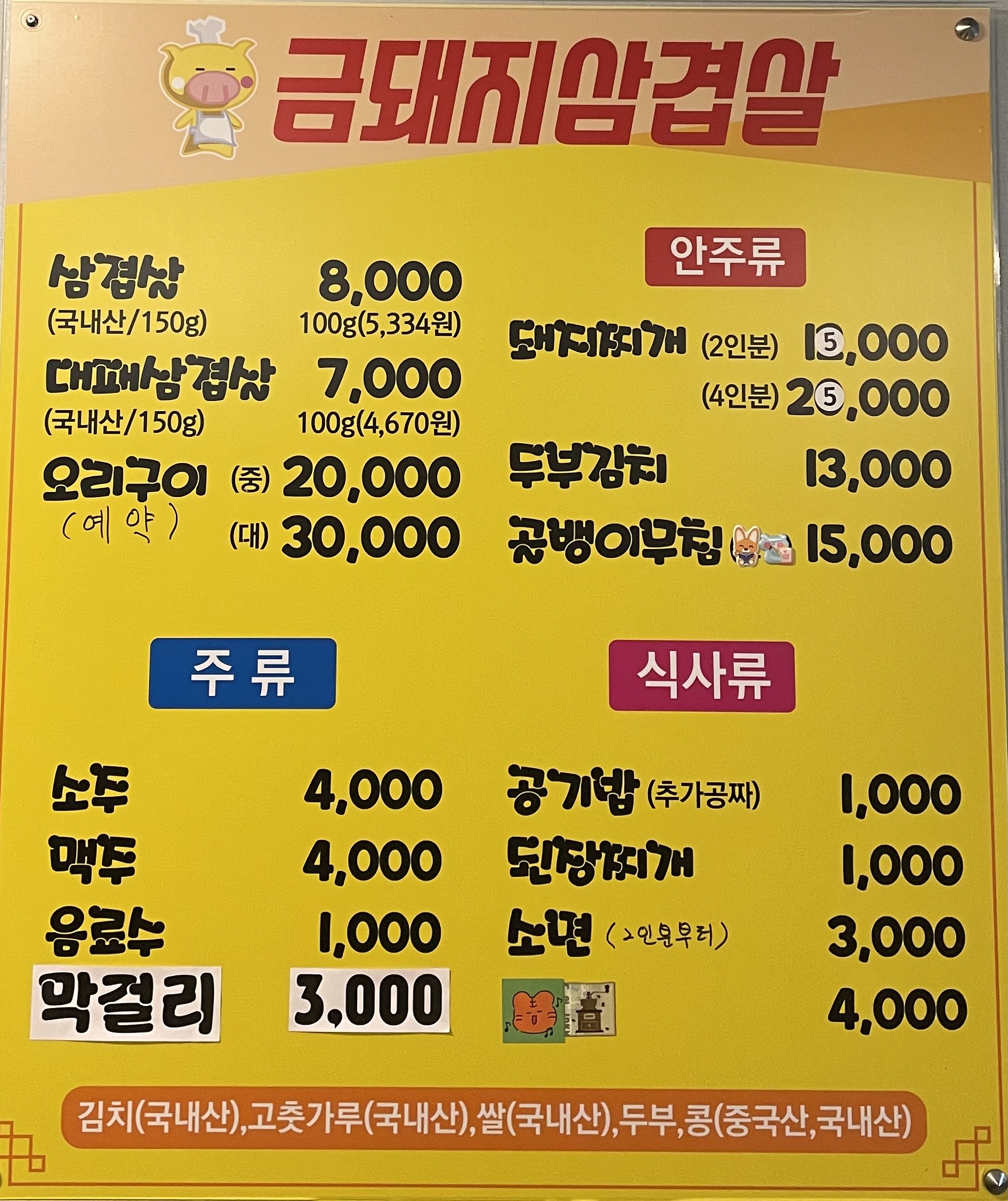 금돼지삼겹살