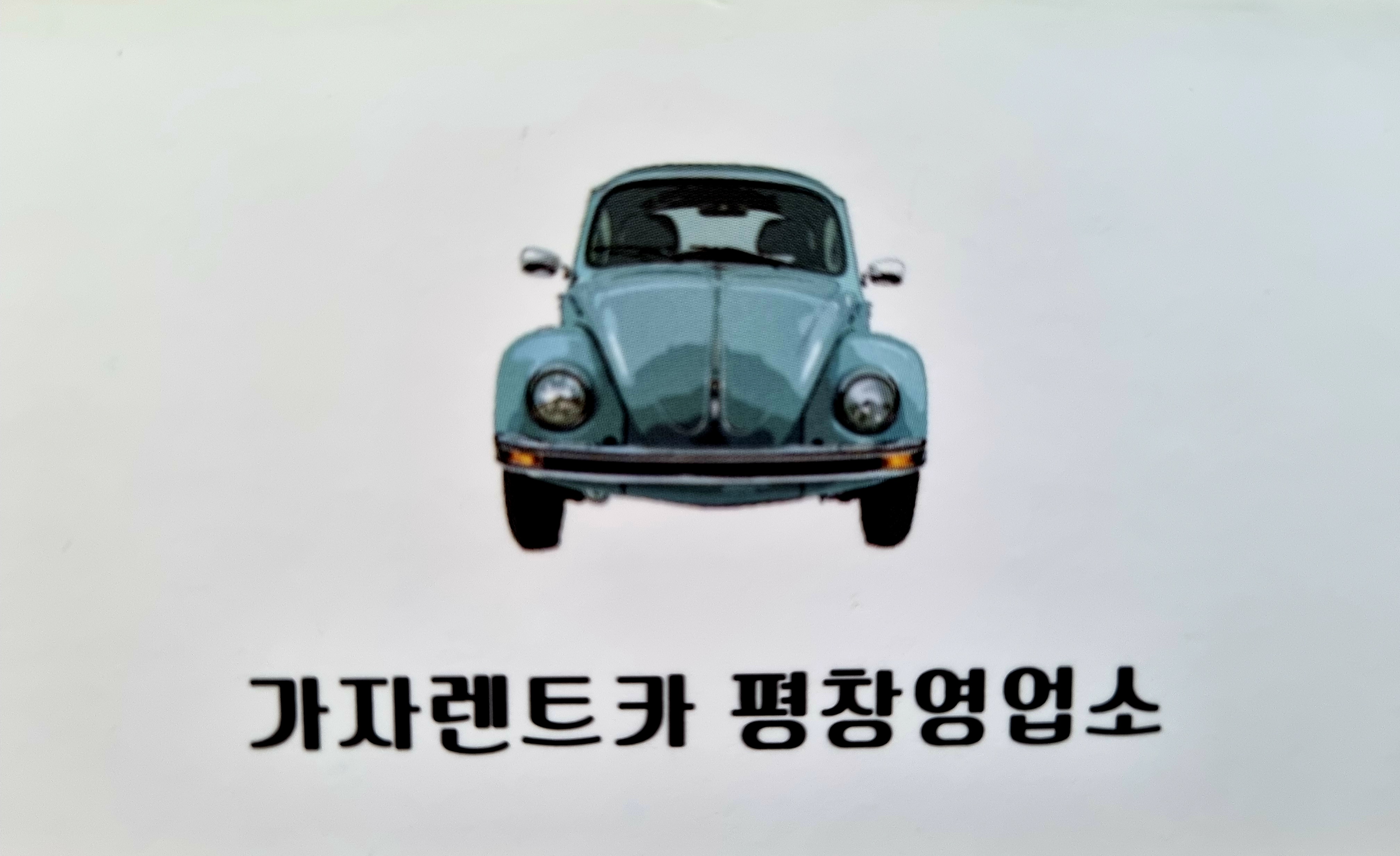 가자렌트카