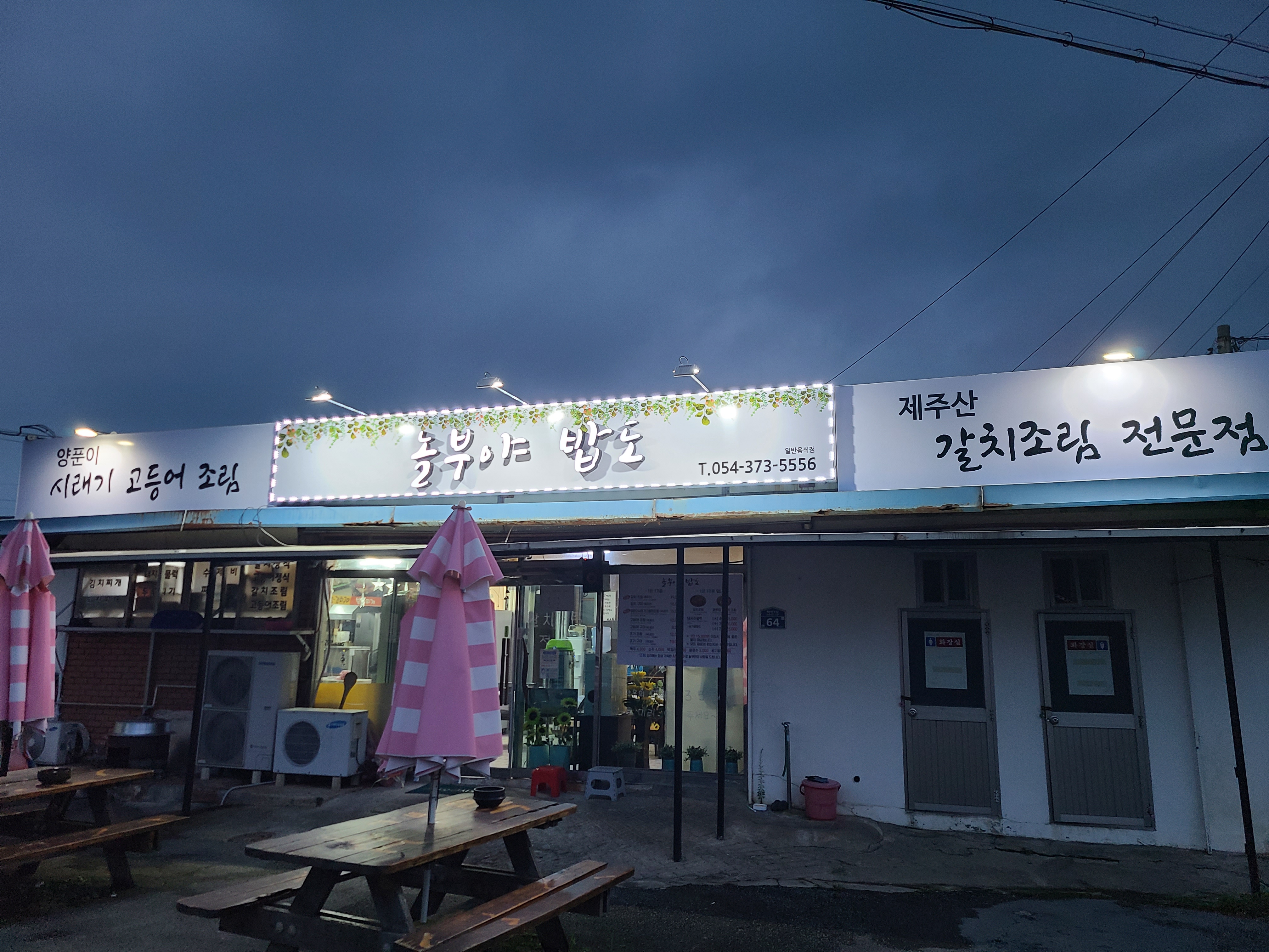 놀부야밥도 이미지
