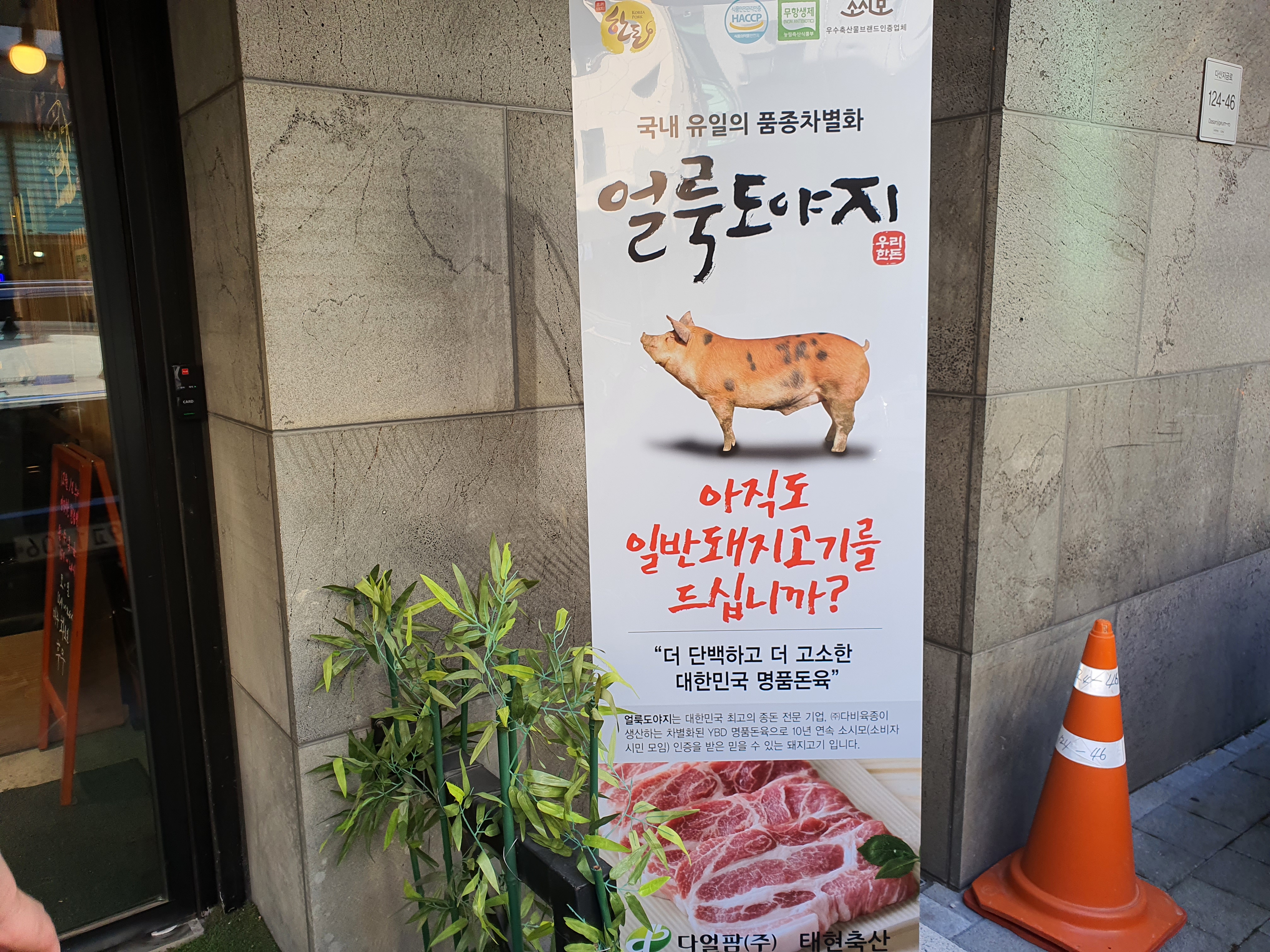 감성돼지1985 다산점 내부 또는 관련 모습