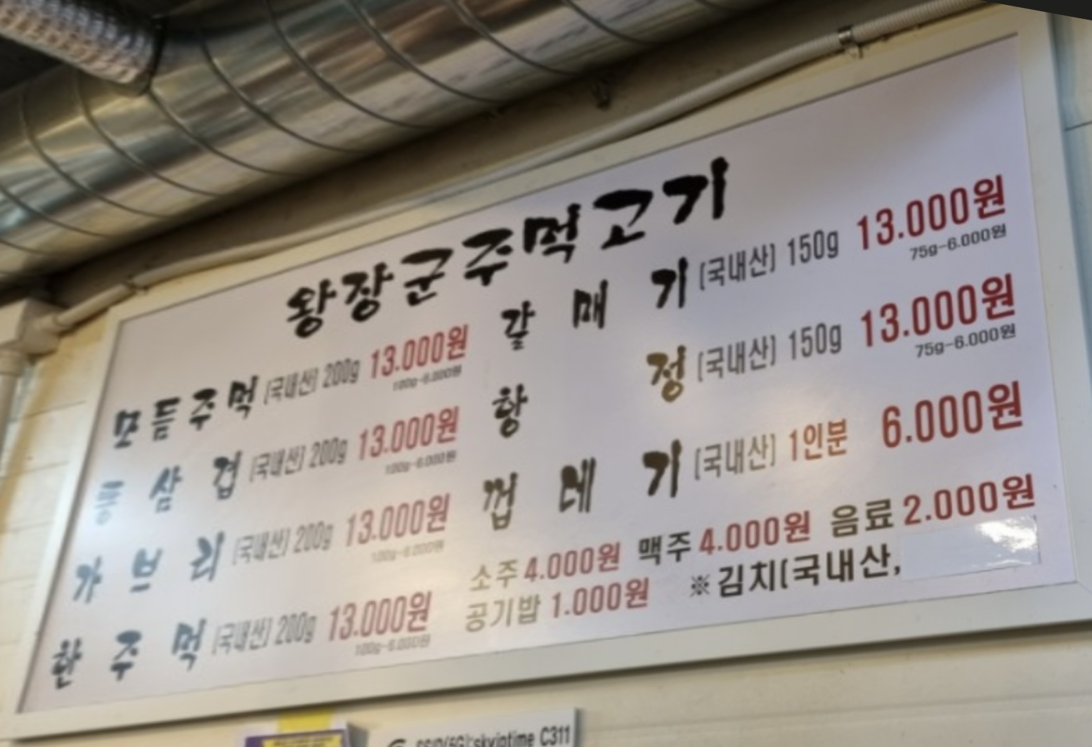 왕장군주먹고기