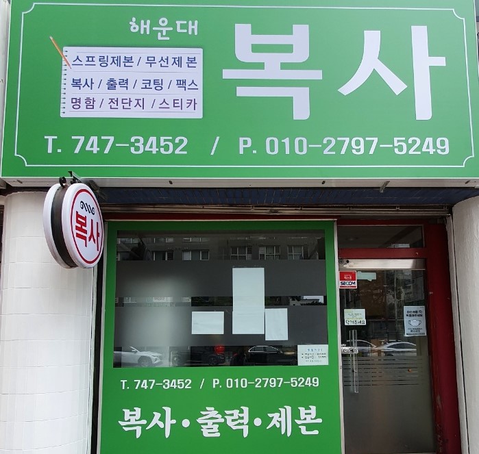 해운대복사