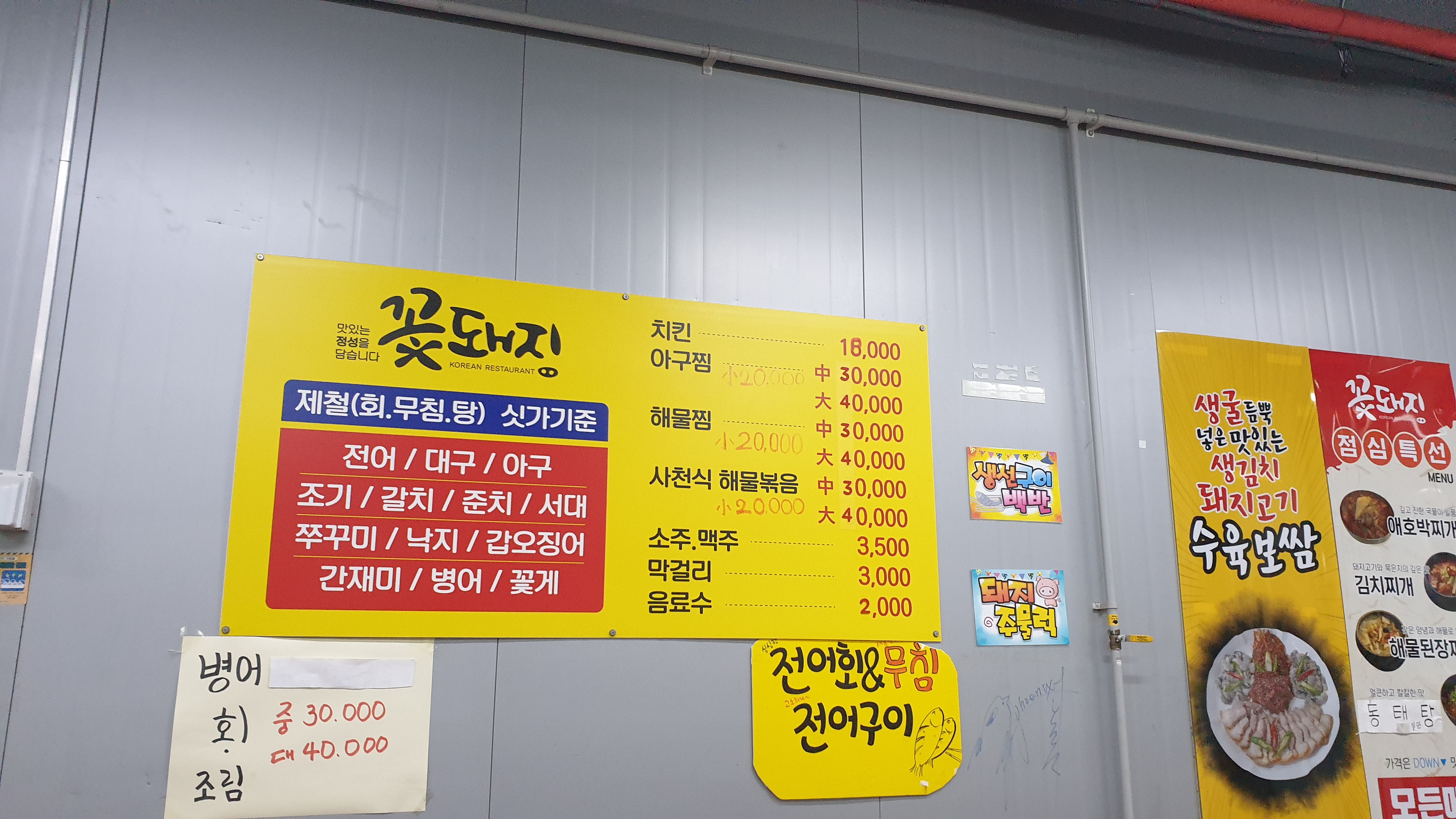 꽃돼지수산식당