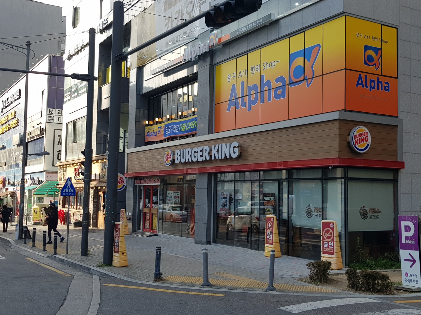알파 김포구래점