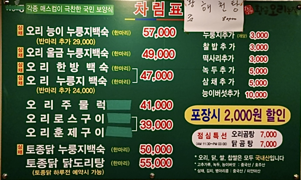 황금오리농장 본점
