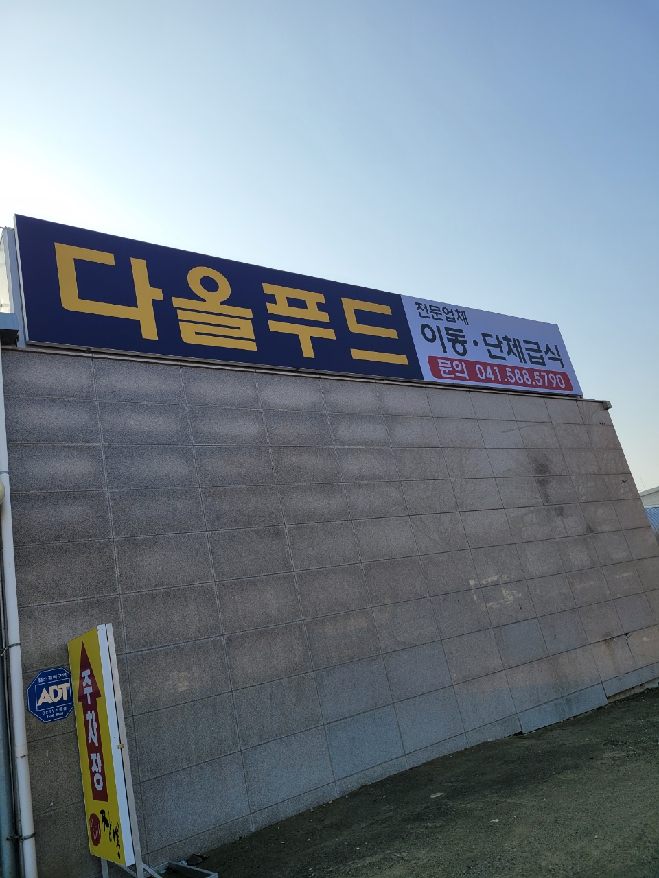 다올푸드