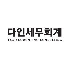 다인세무회계