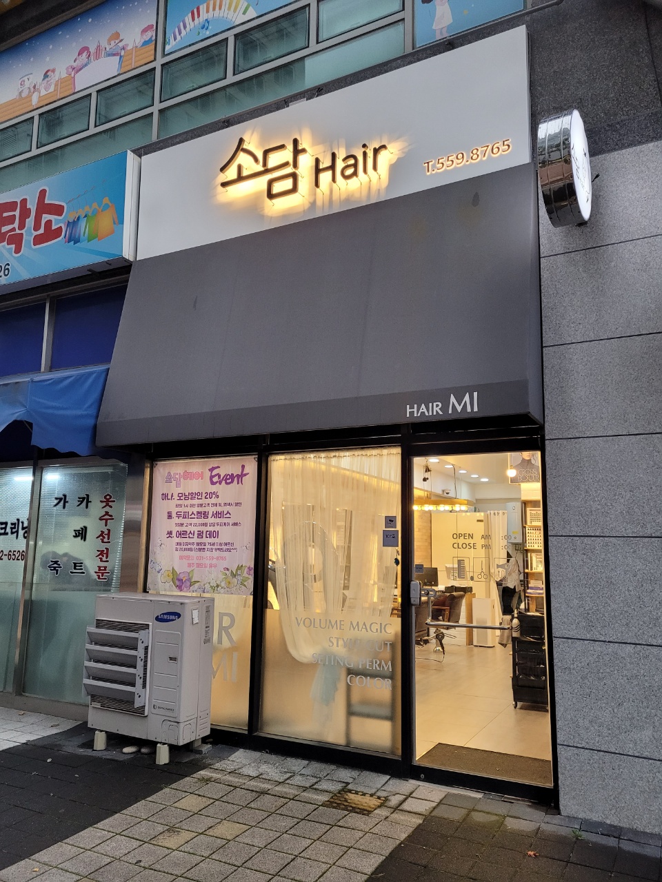 소담헤어