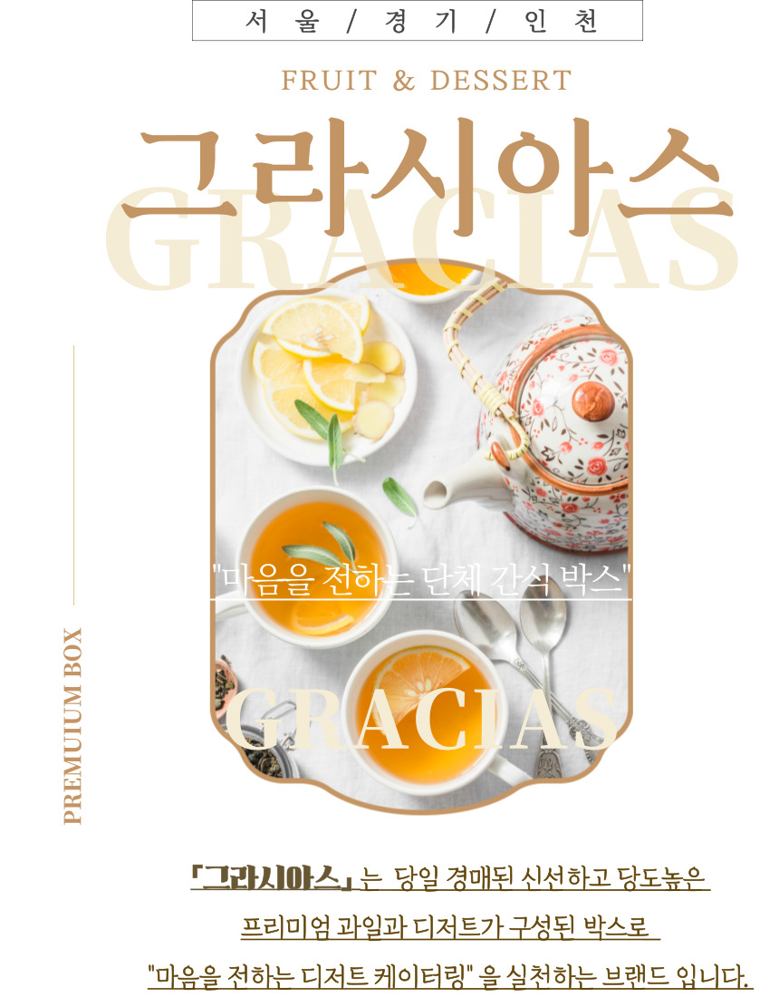 과일그라시아스
