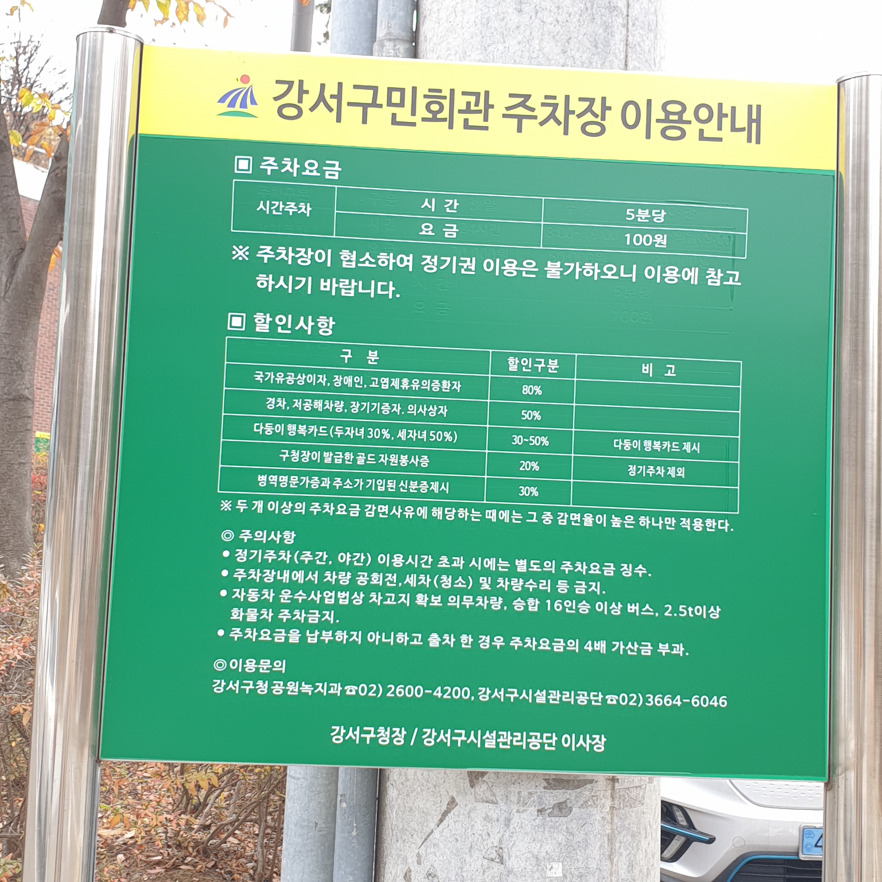 강서구민회관주차장