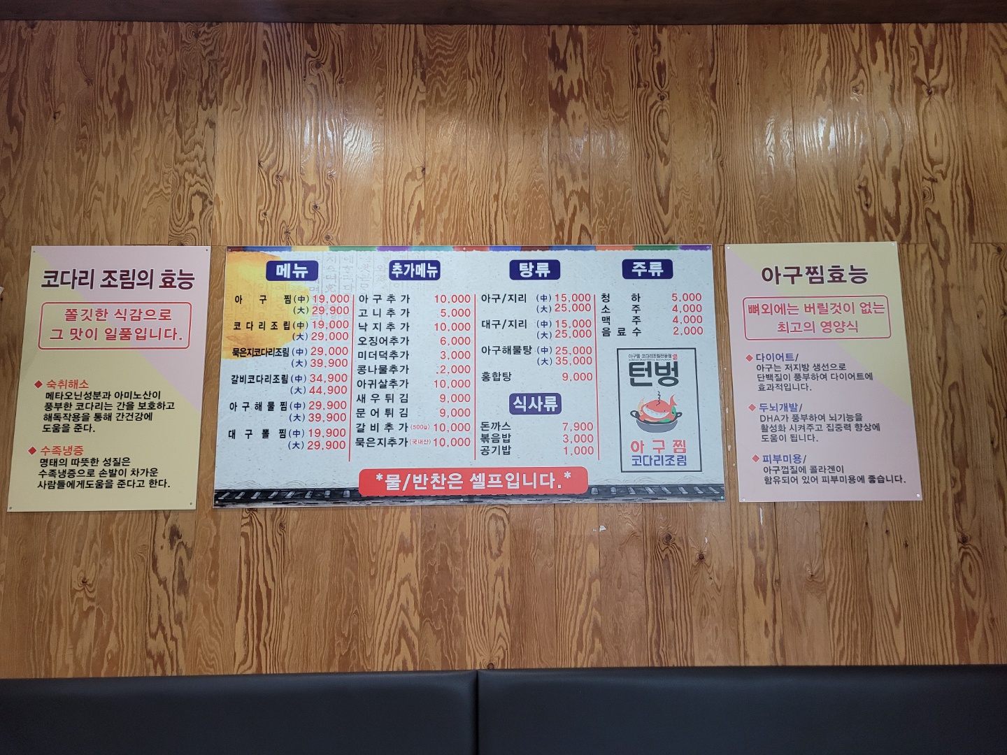 턴벙아구찜코다리조림