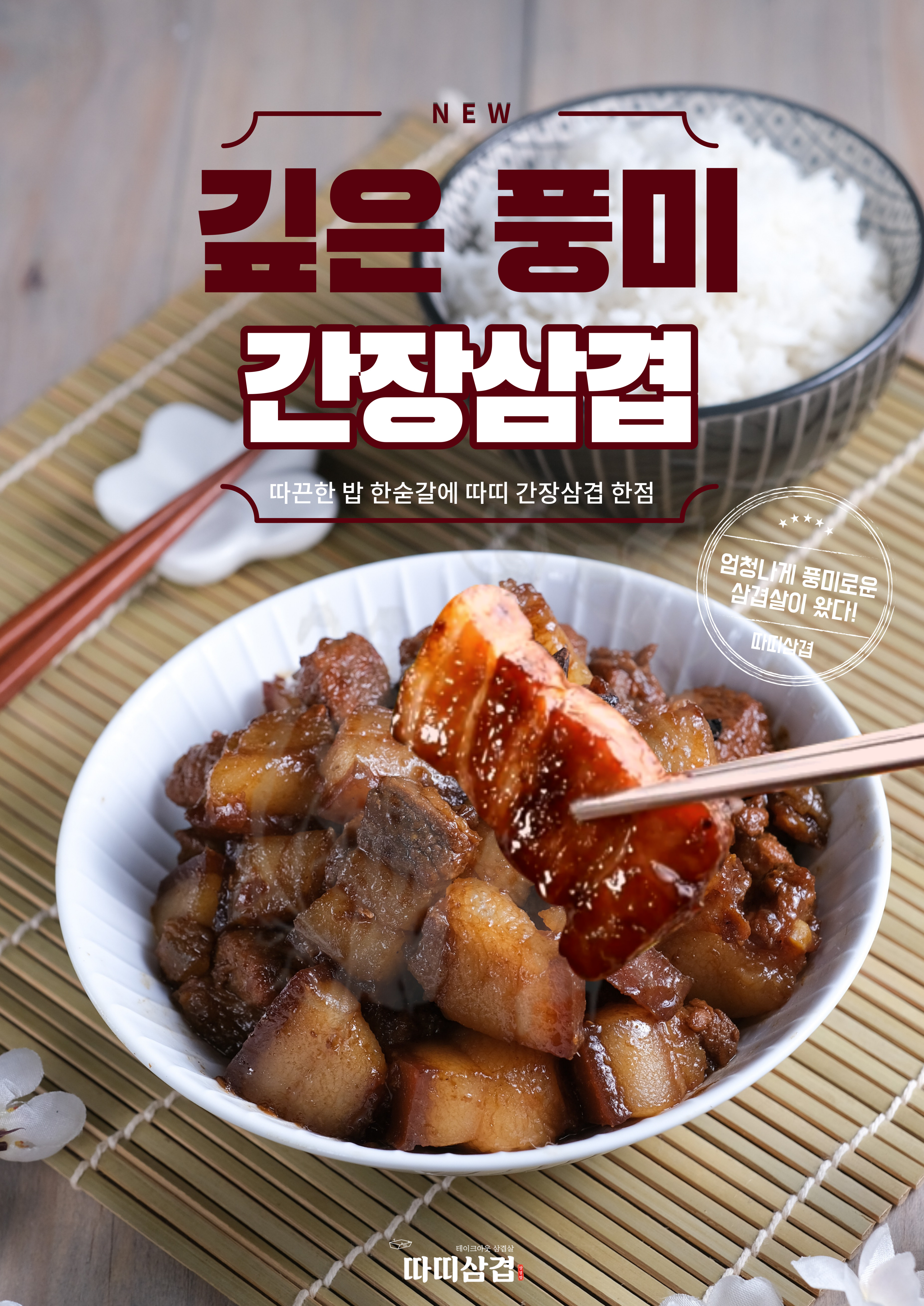 따띠삼겹 인천논현점