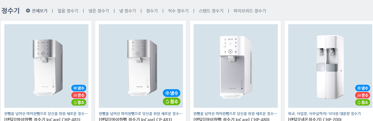 코웨이렌탈 부산북부점