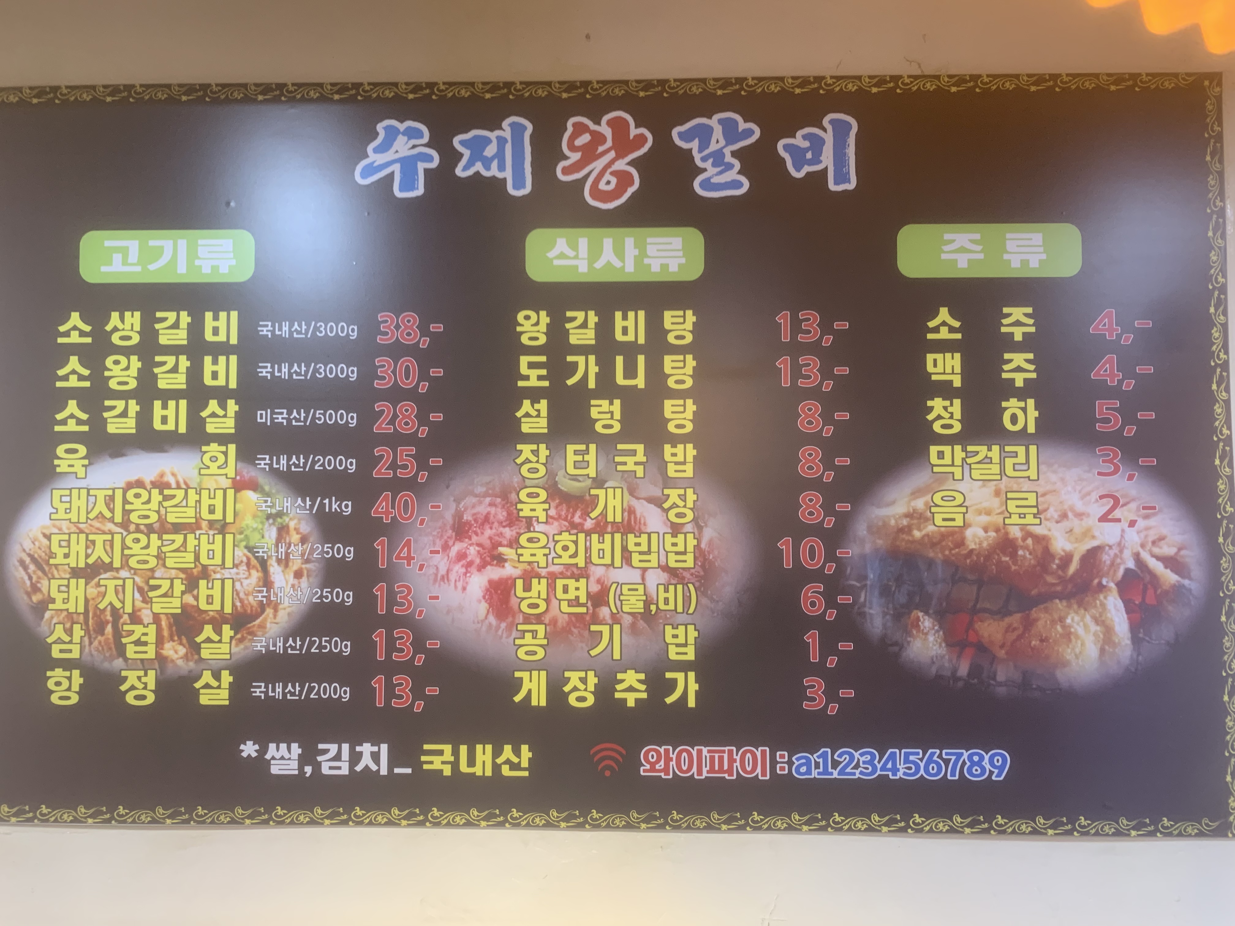 수제왕갈비