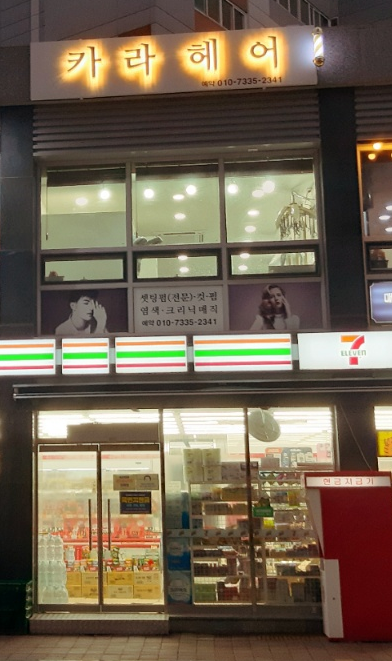 카라헤어