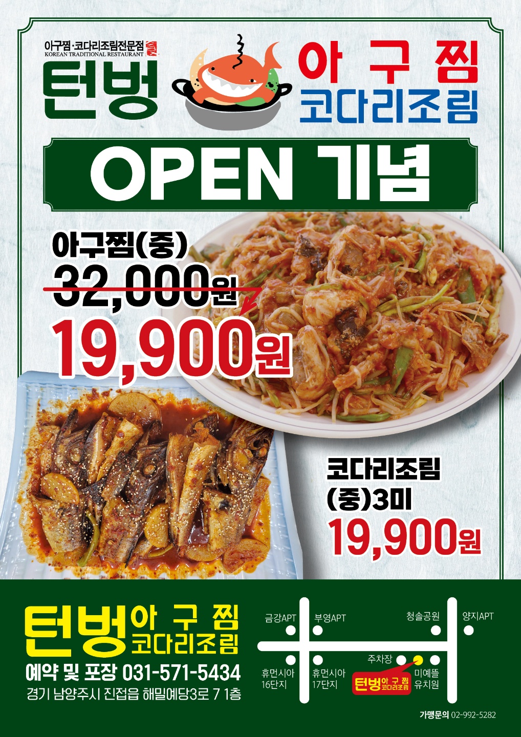 턴벙아구찜코다리조림