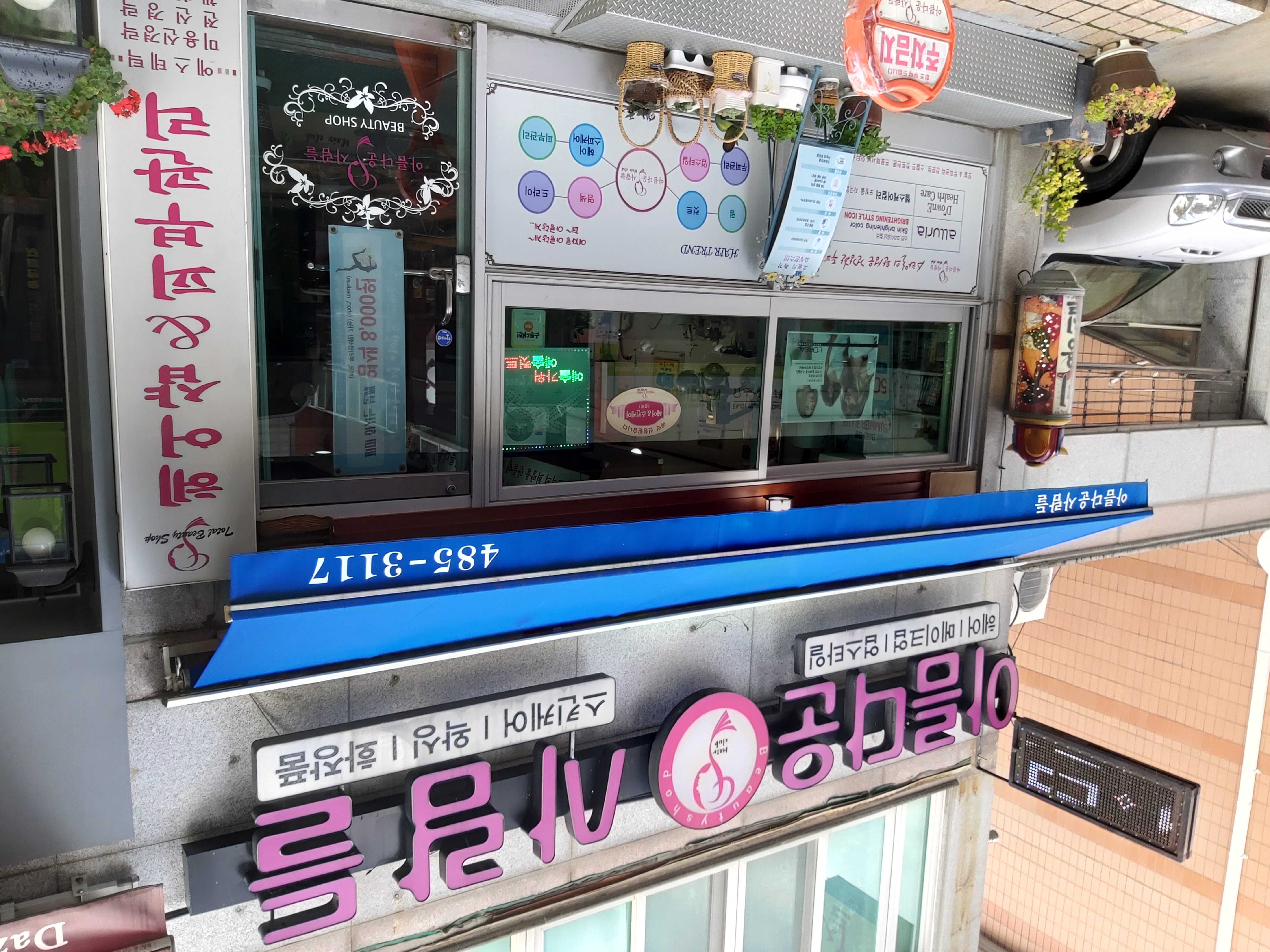 아름다운 사람들