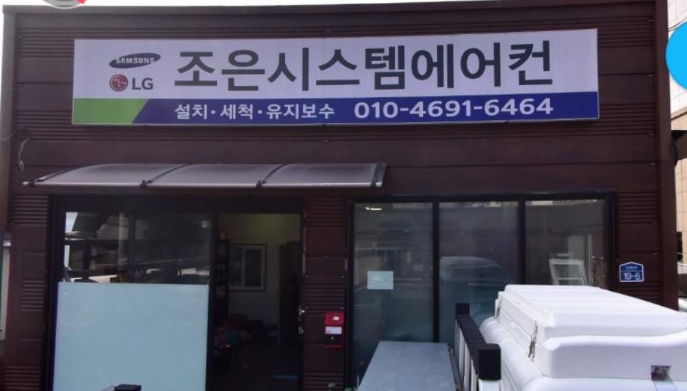 조은시스템에어컨