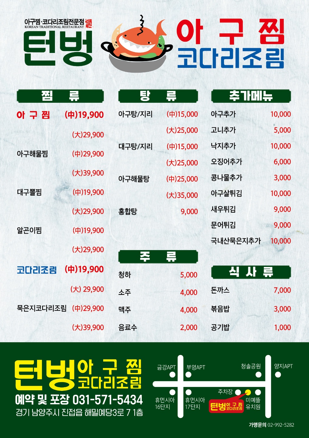 턴벙아구찜코다리조림