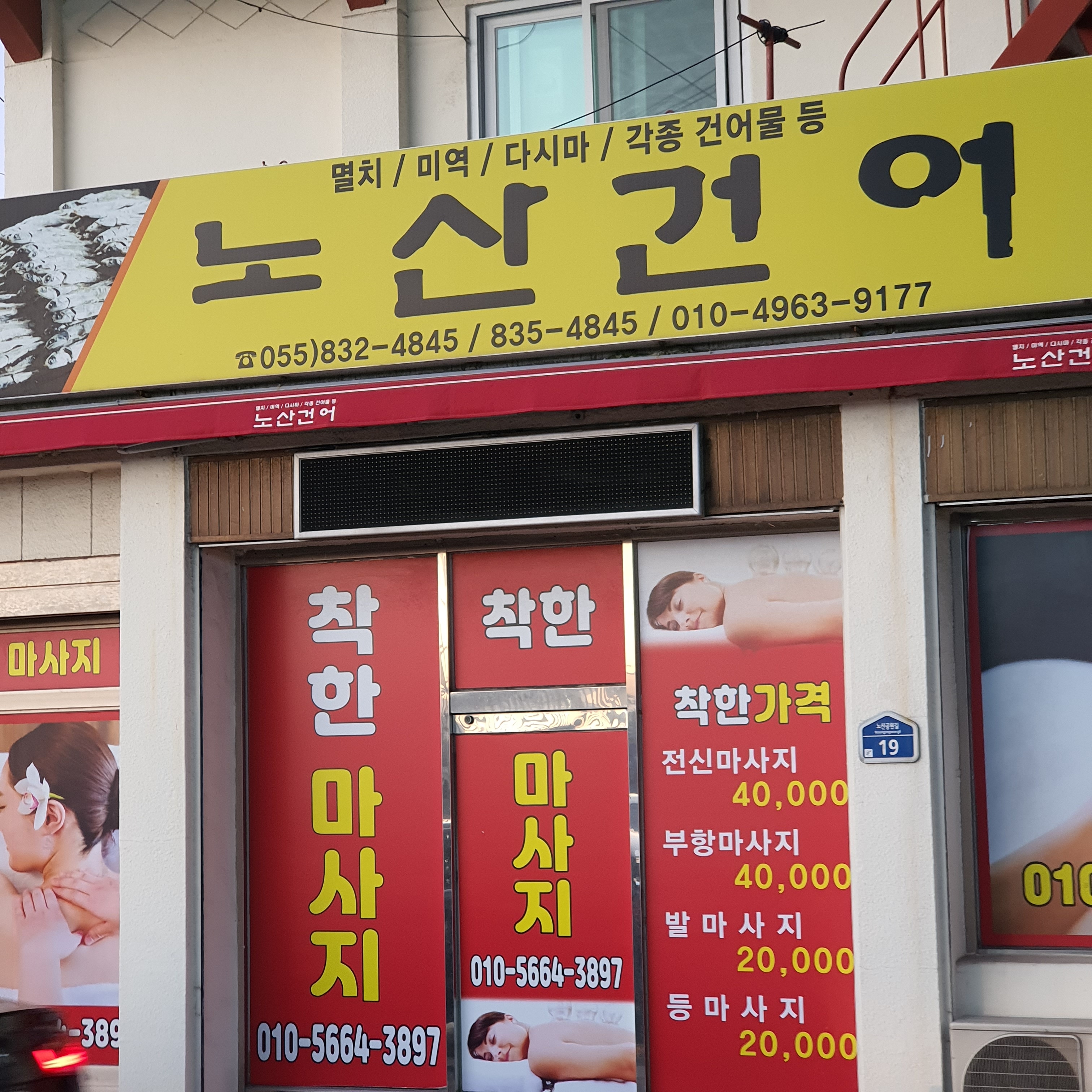착한마사지