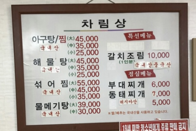 아구찜마을