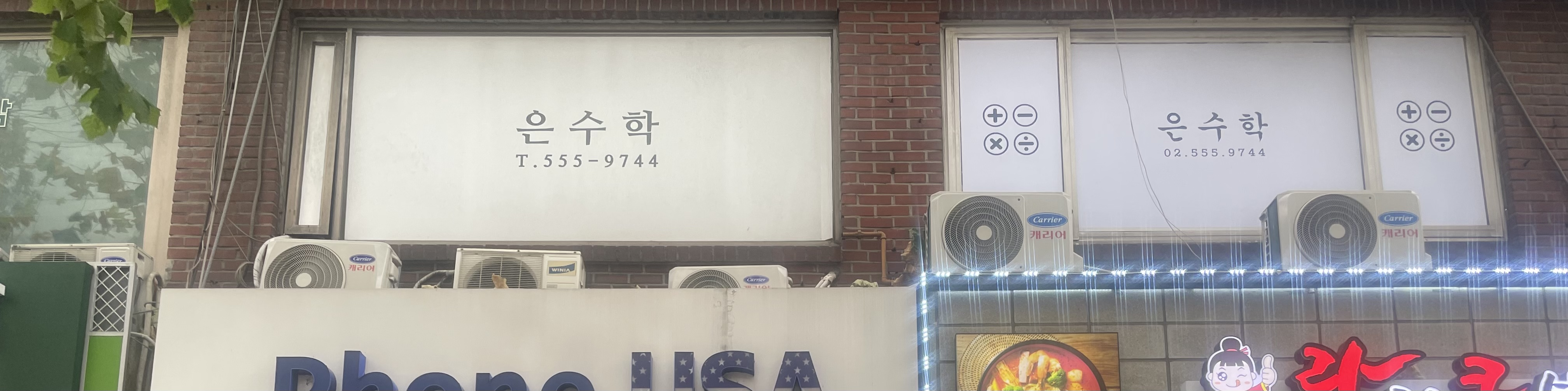 은수학 대표 이미지