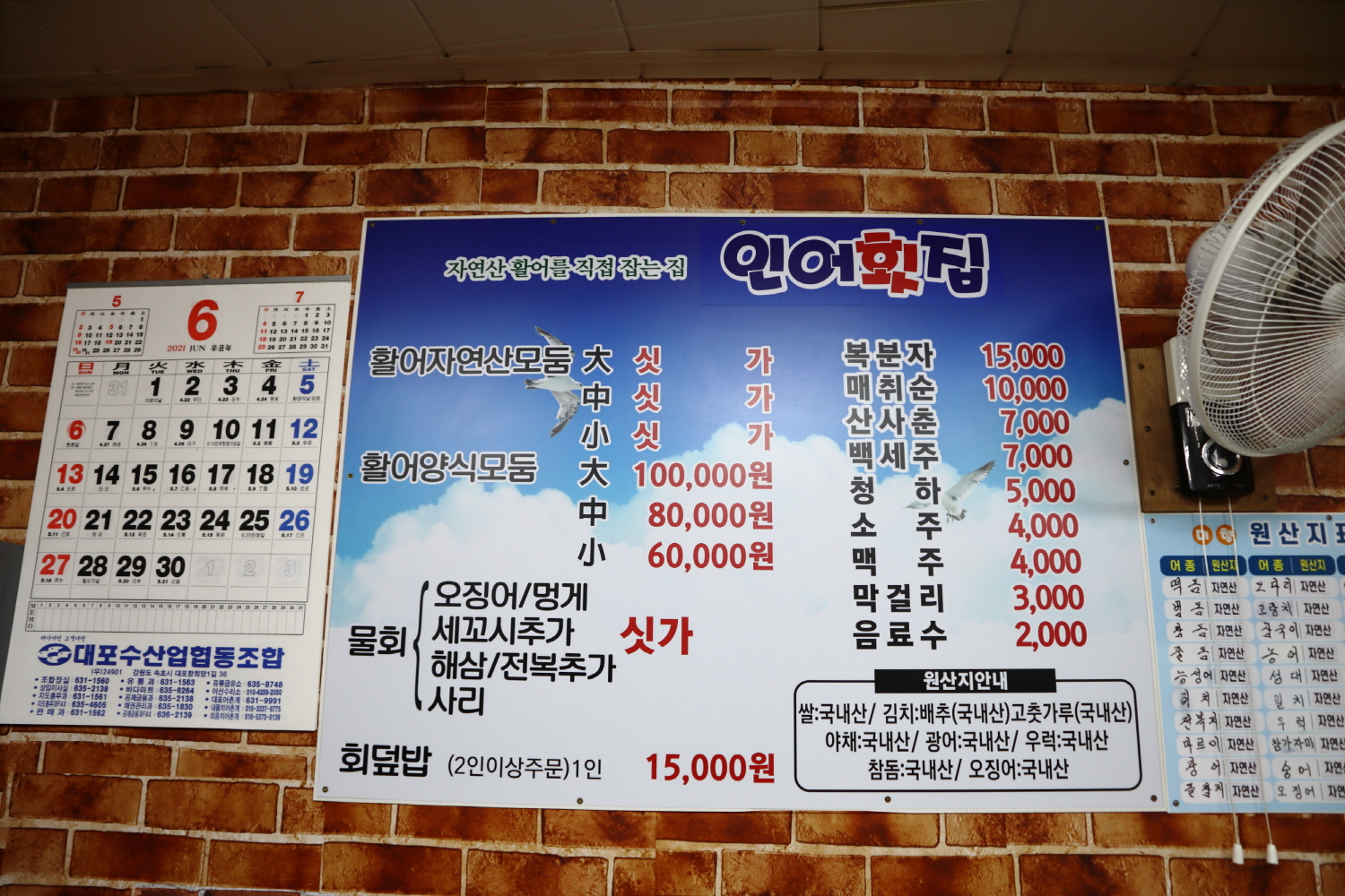 자연산활어모둠