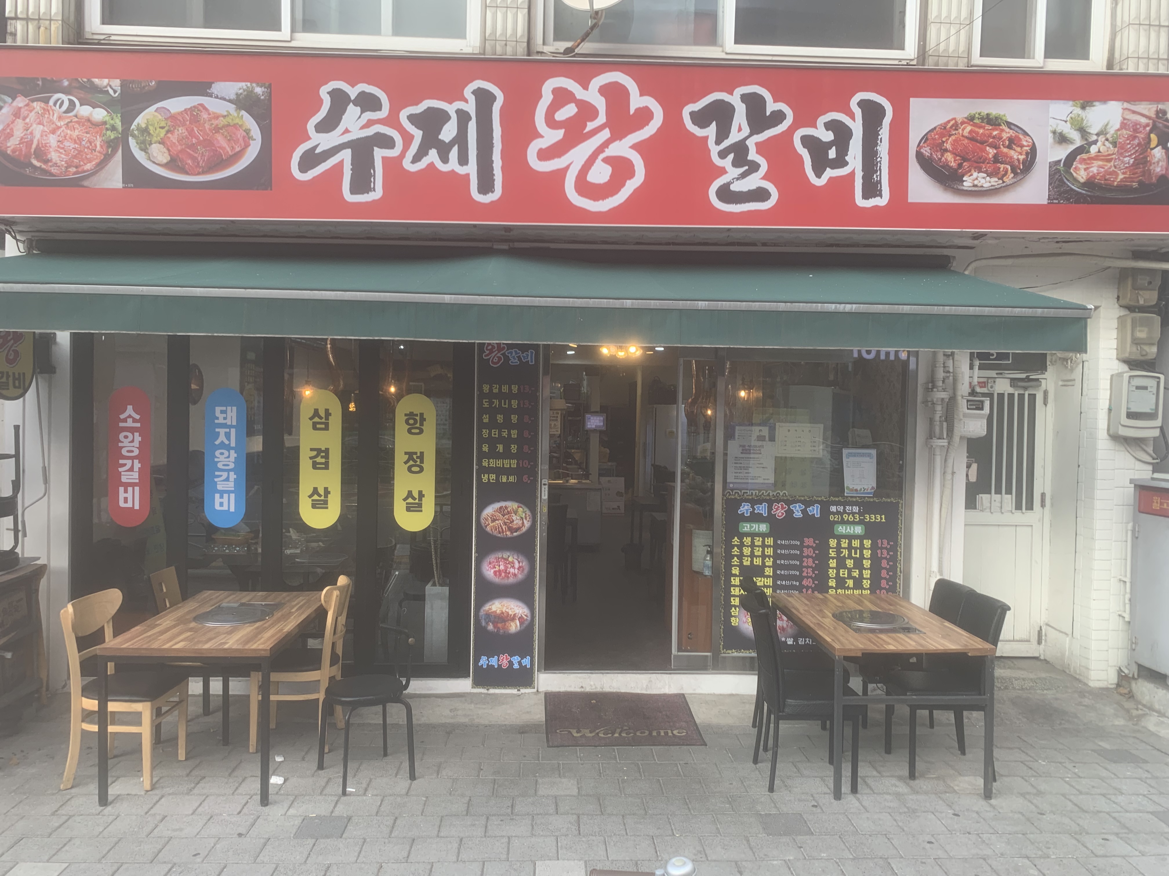수제왕갈비