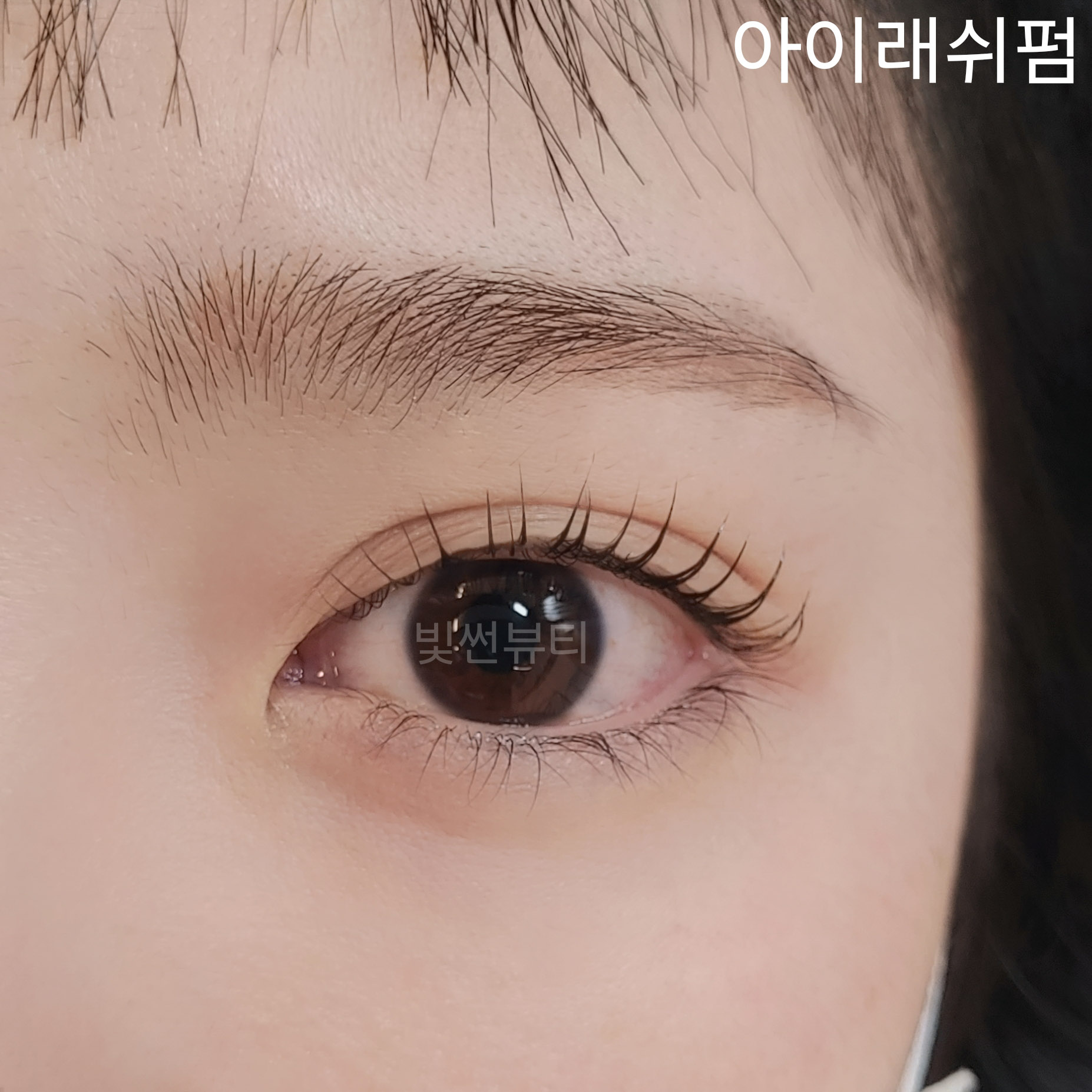 빛썬뷰티