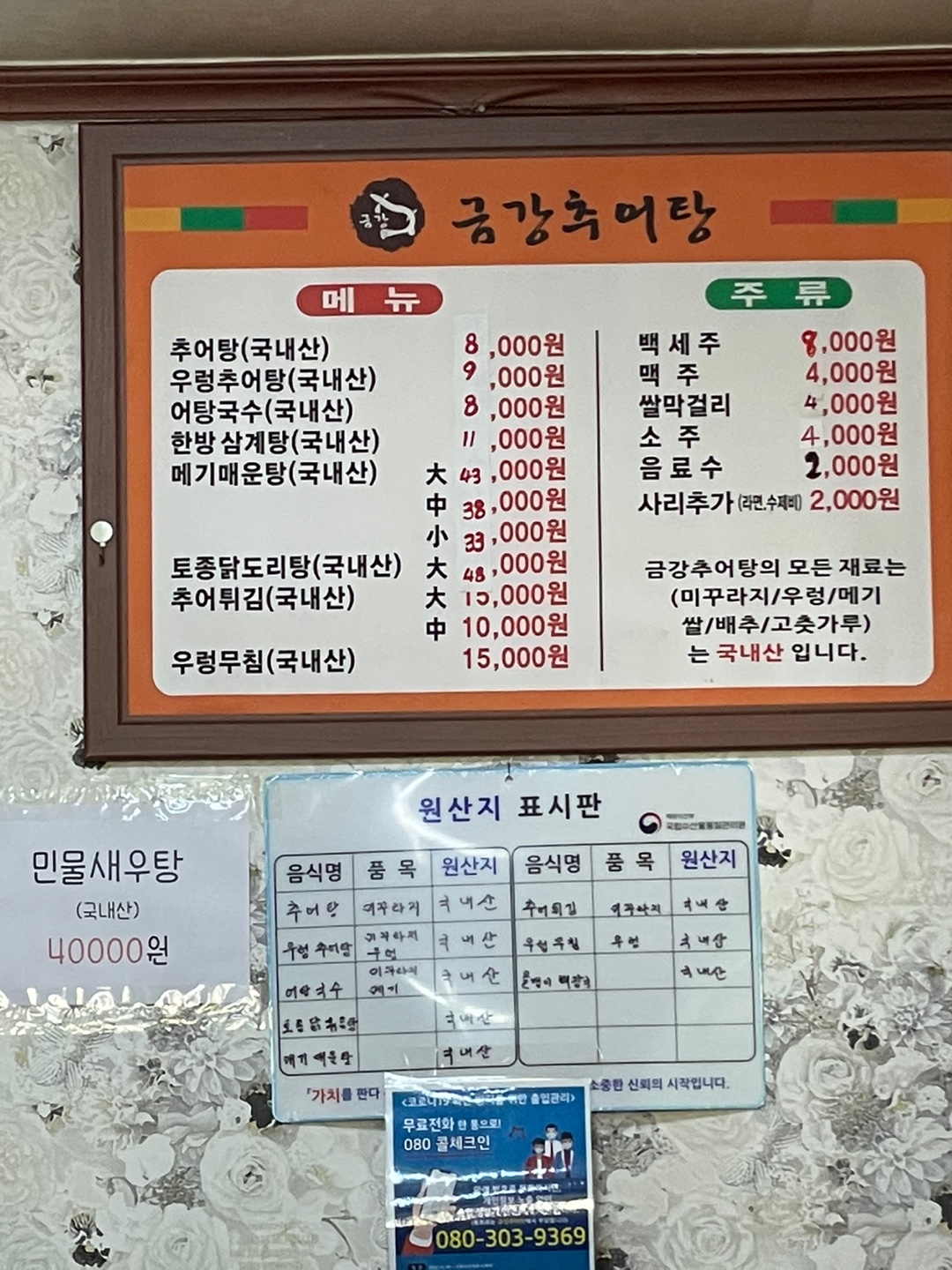 금강추어탕
