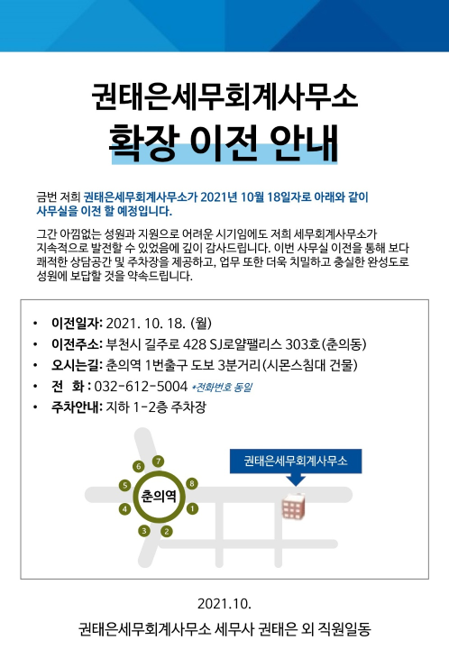 세무법인리온 부천권태은지점