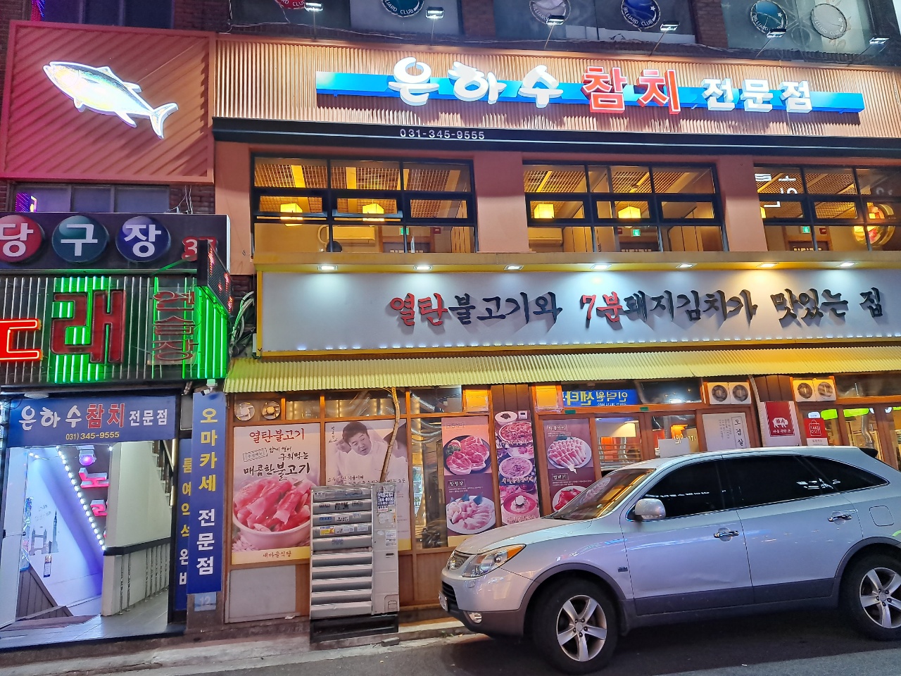 은하수참치