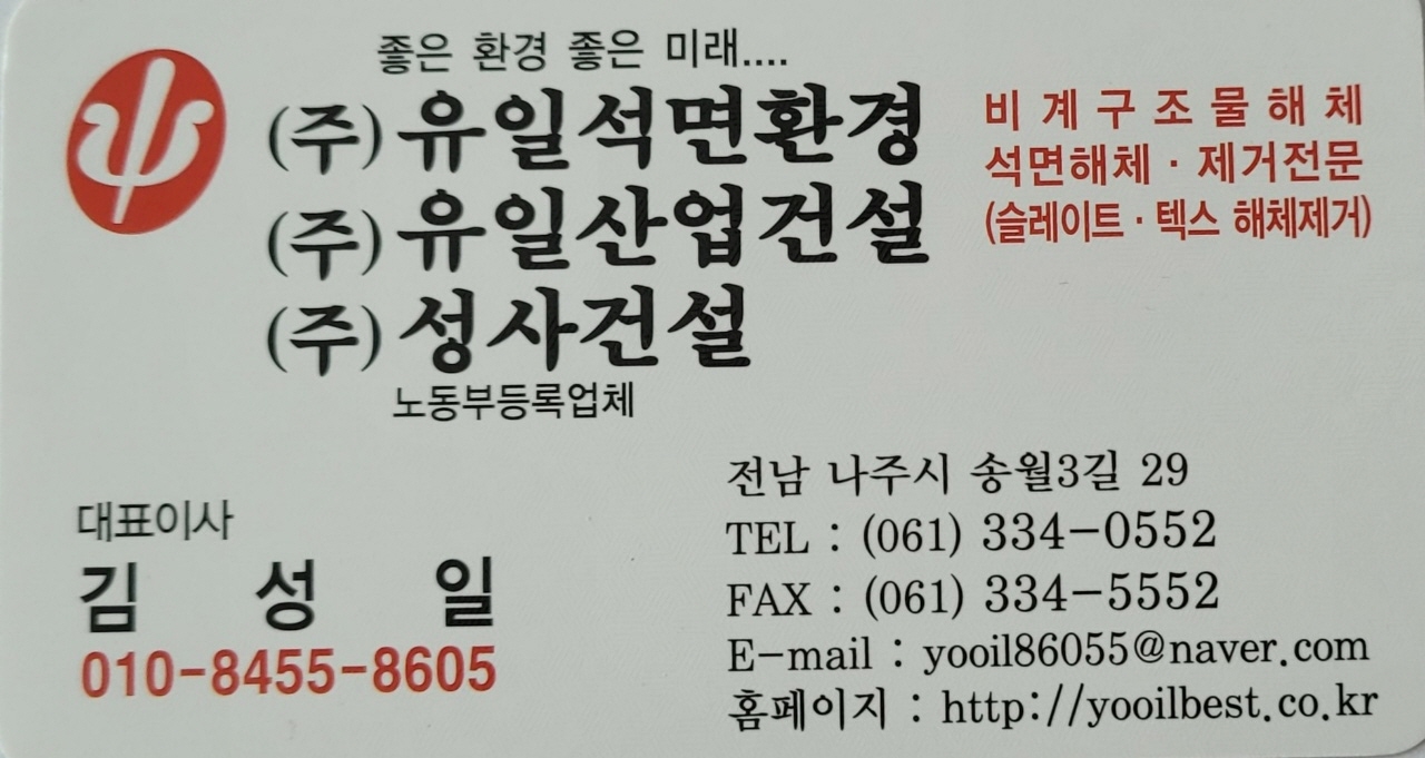 유일석면환경