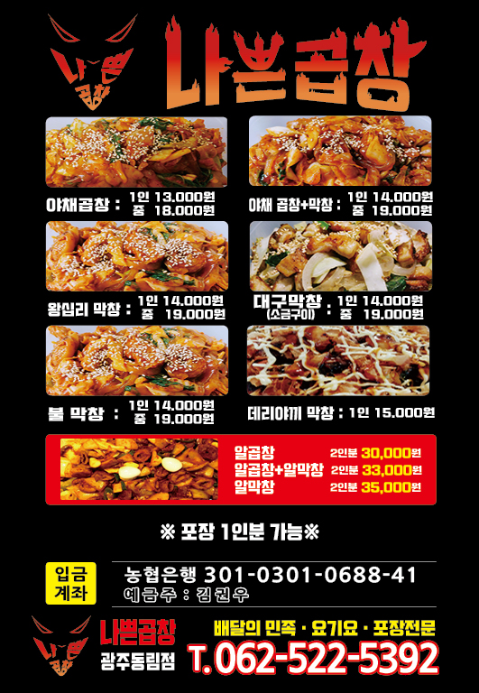 나쁜곱창 동림점